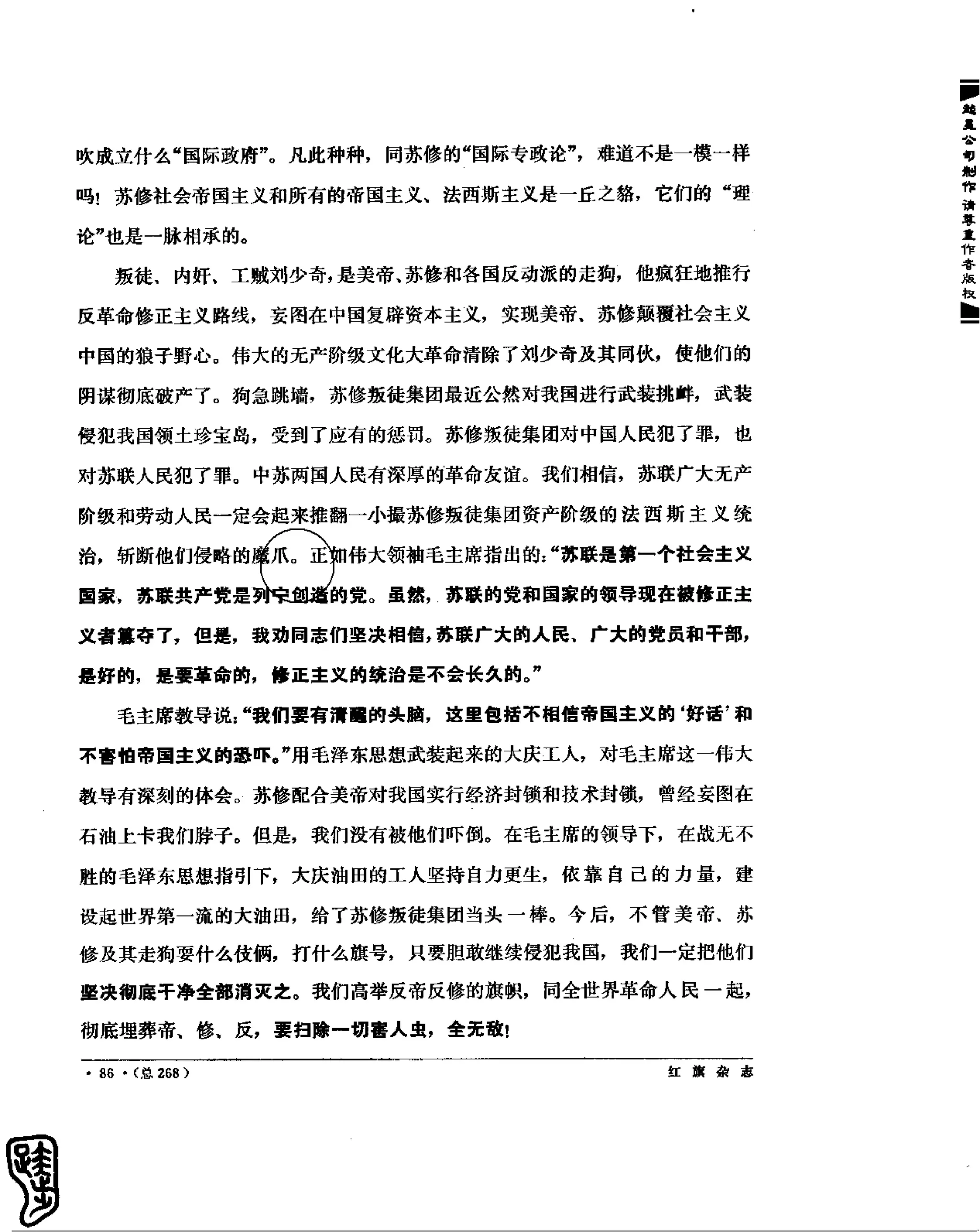 红旗 杂志 69年1to7