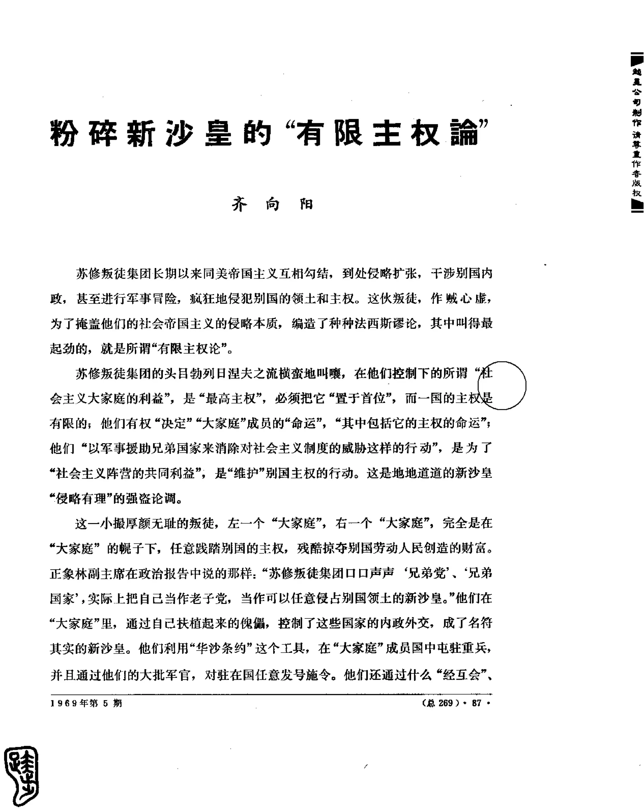 红旗 杂志 69年1to7