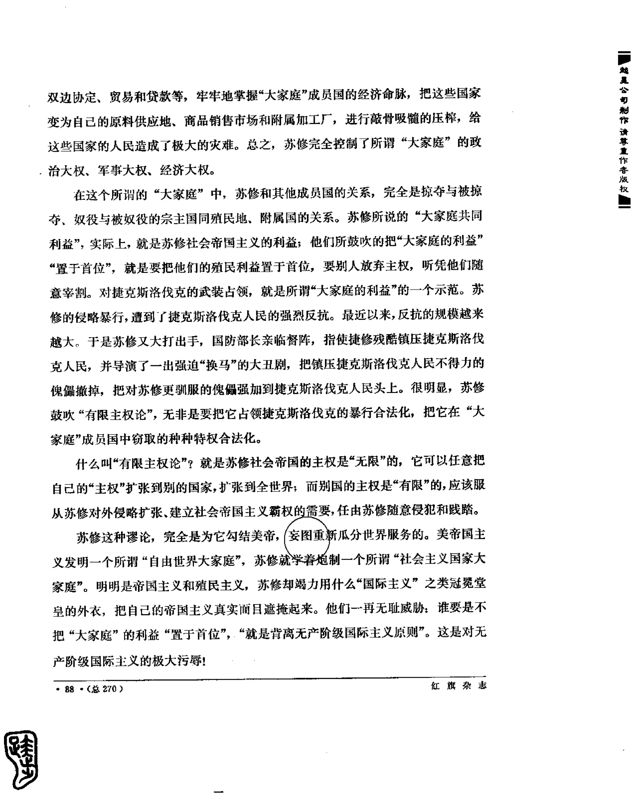 红旗 杂志 69年1to7