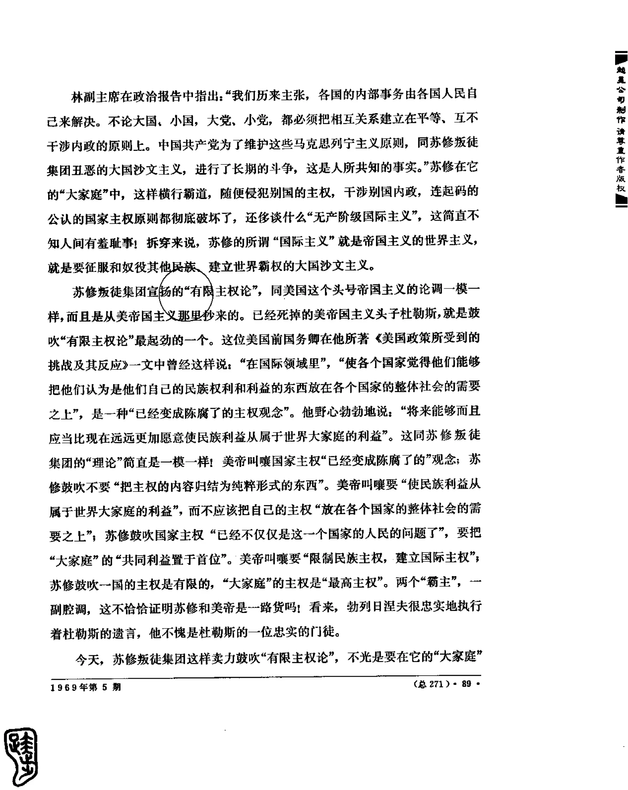 红旗 杂志 69年1to7