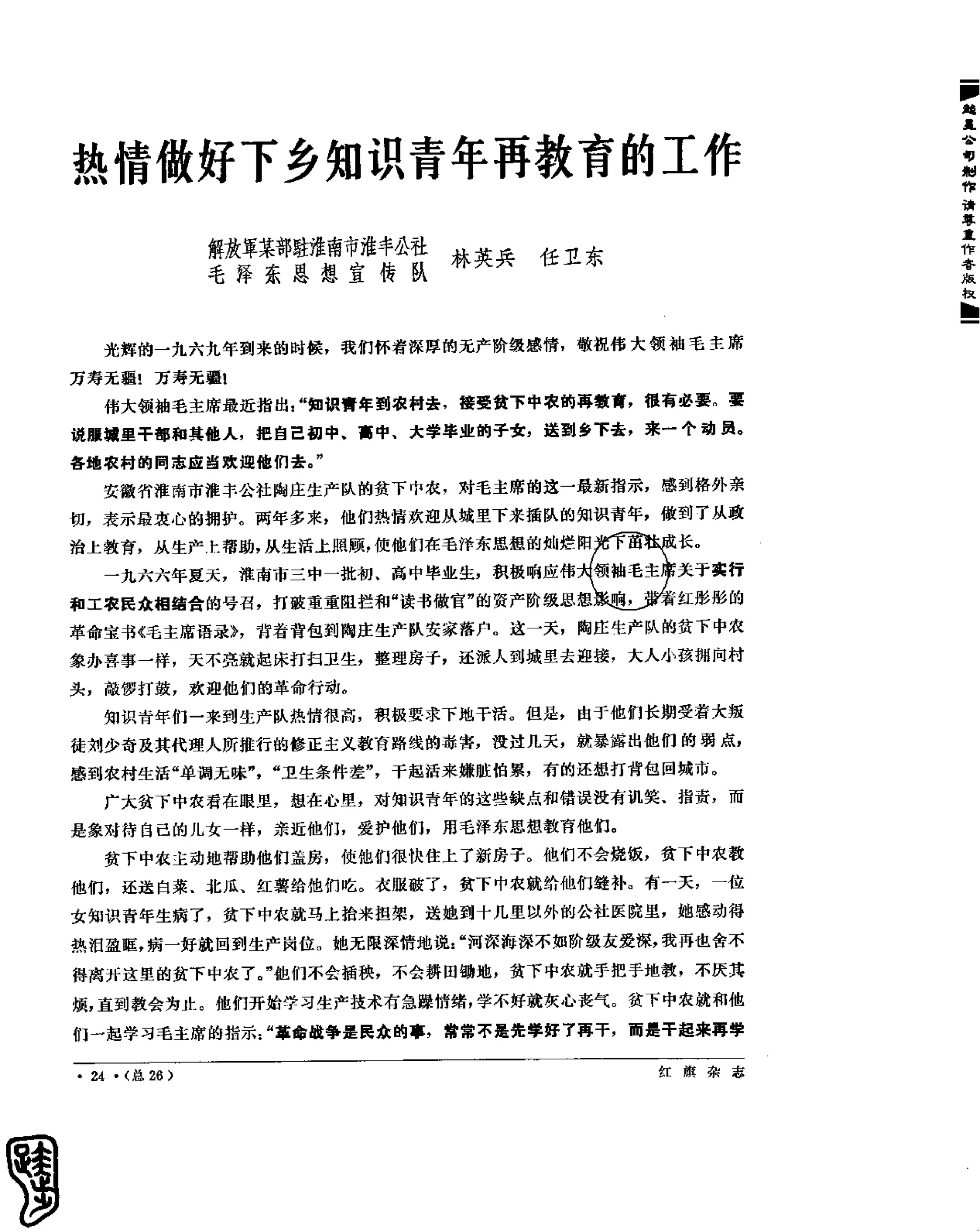 红旗 杂志 69年1to7