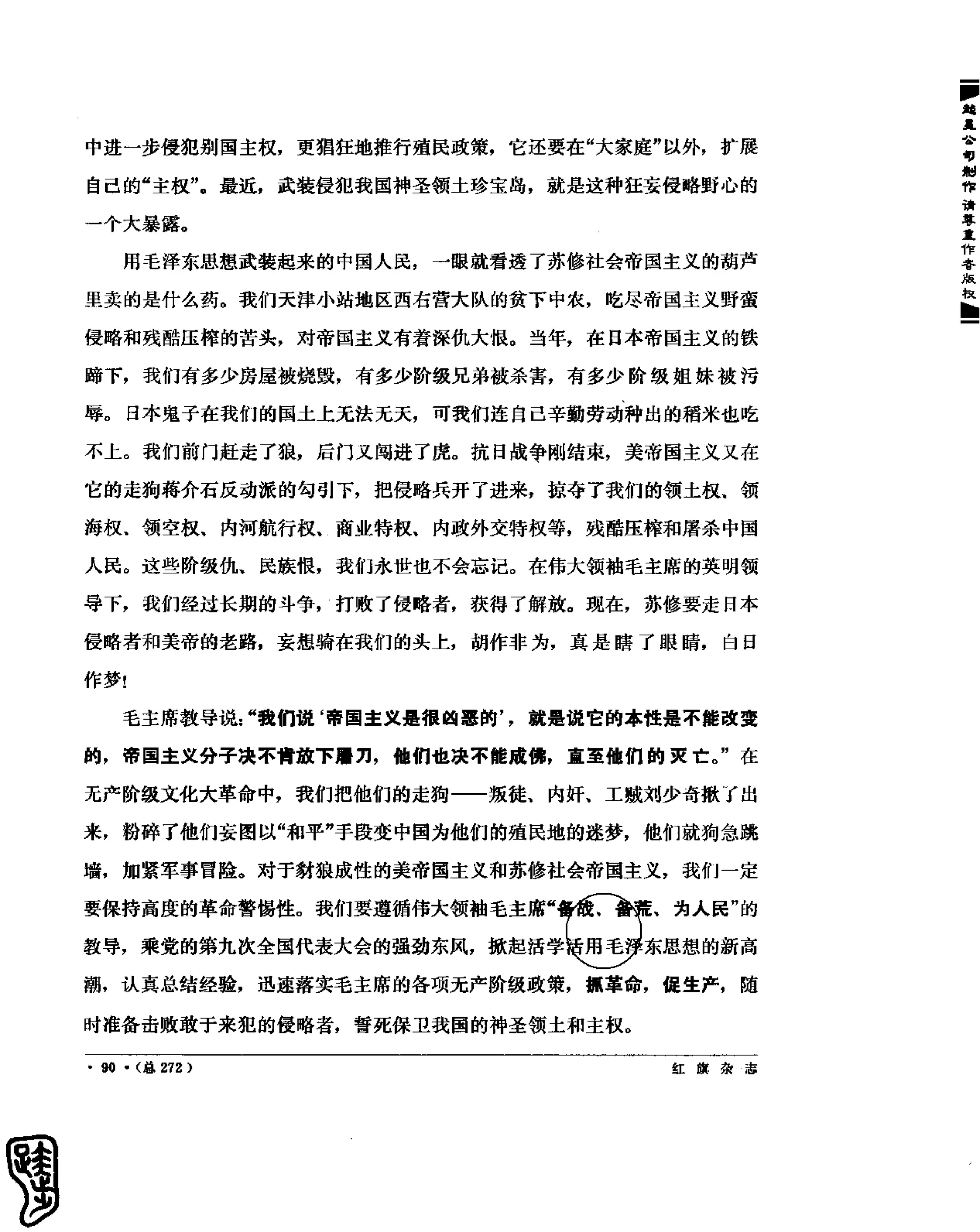 红旗 杂志 69年1to7