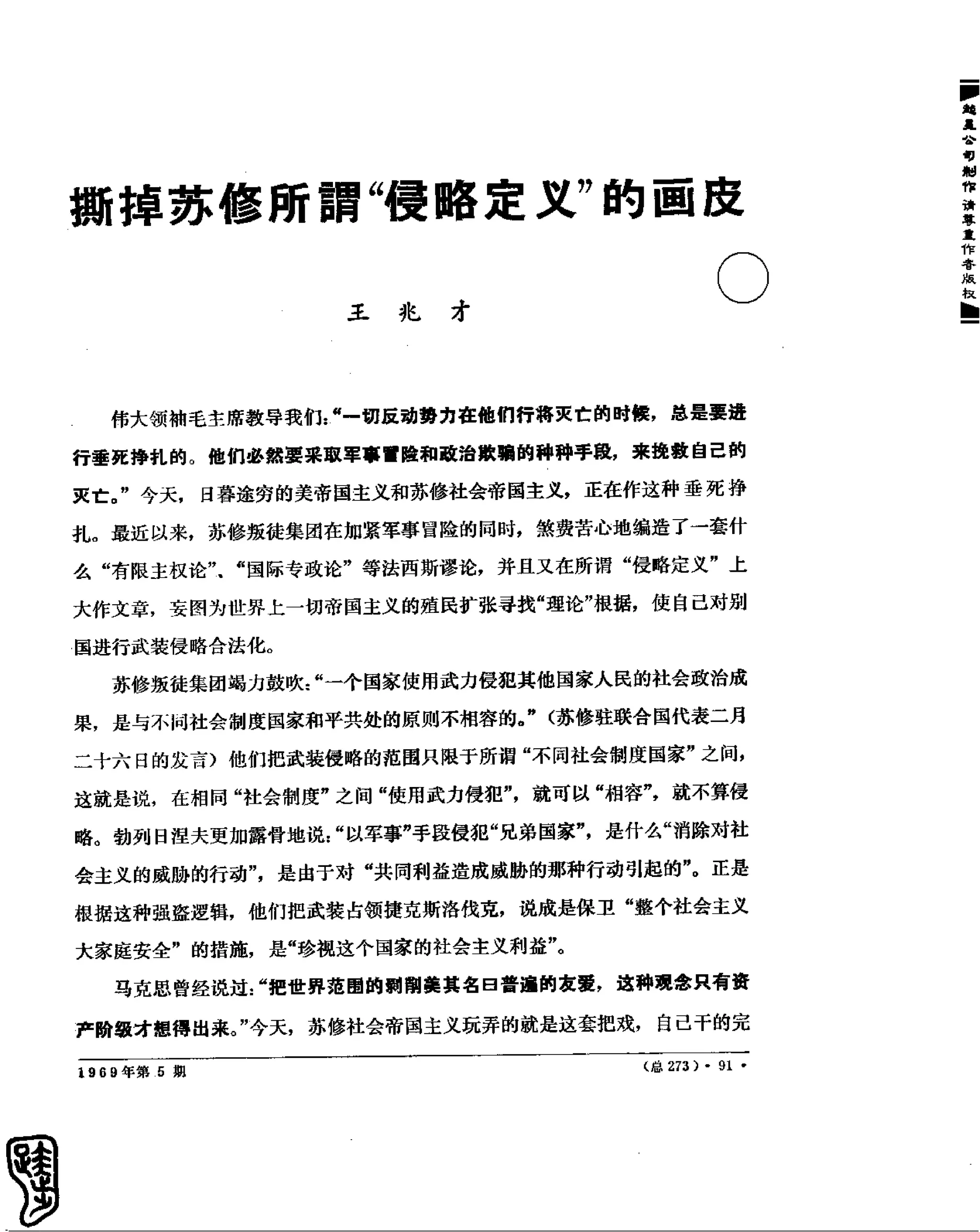 红旗 杂志 69年1to7