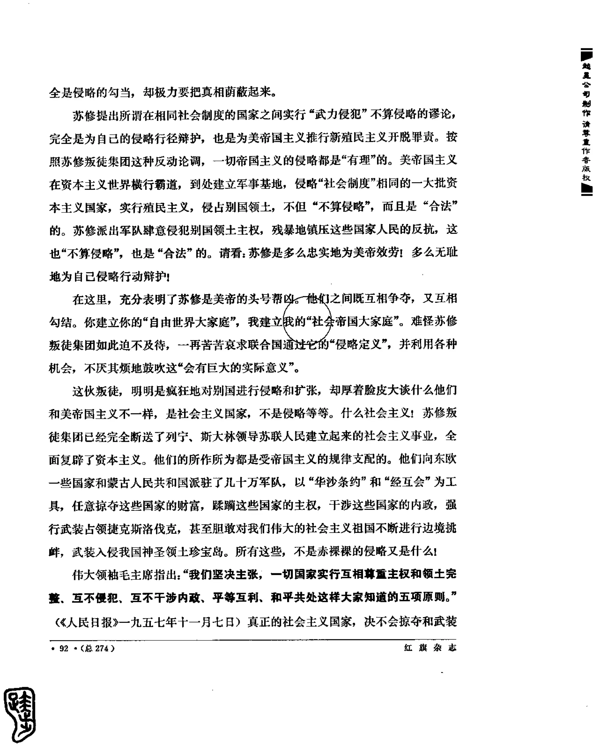 红旗 杂志 69年1to7