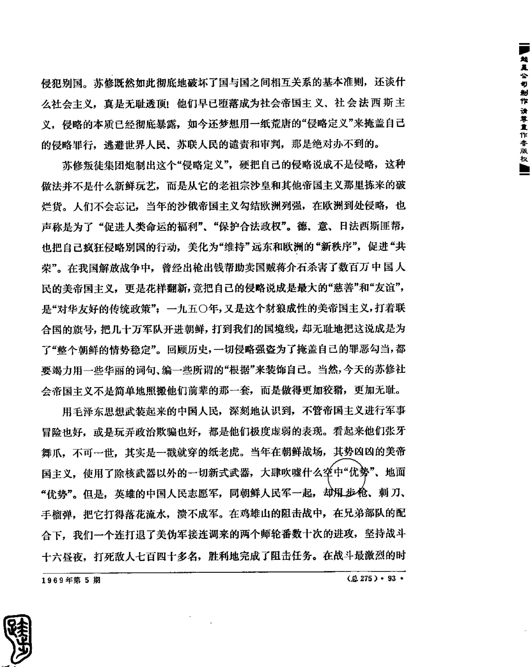 红旗 杂志 69年1to7