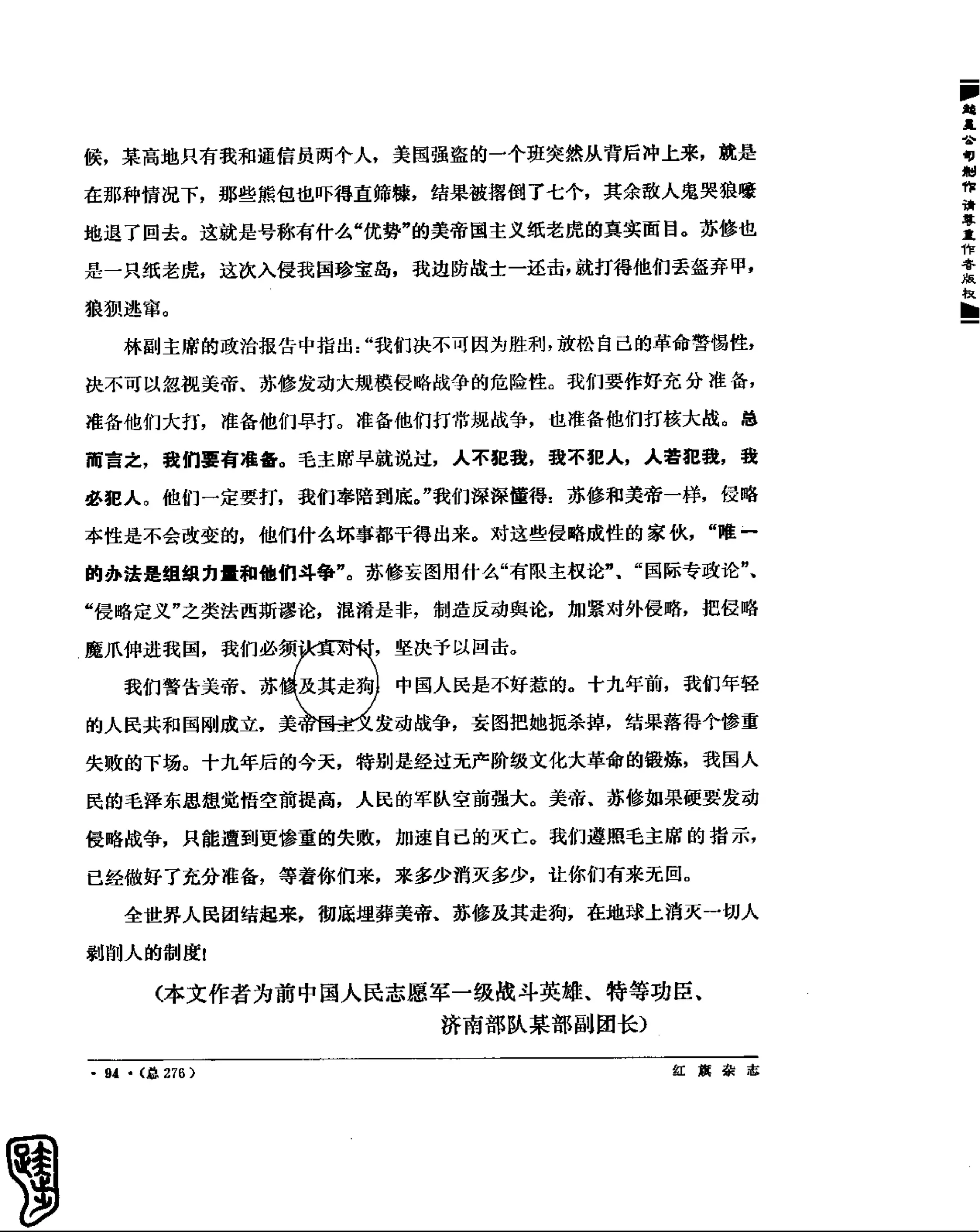 红旗 杂志 69年1to7