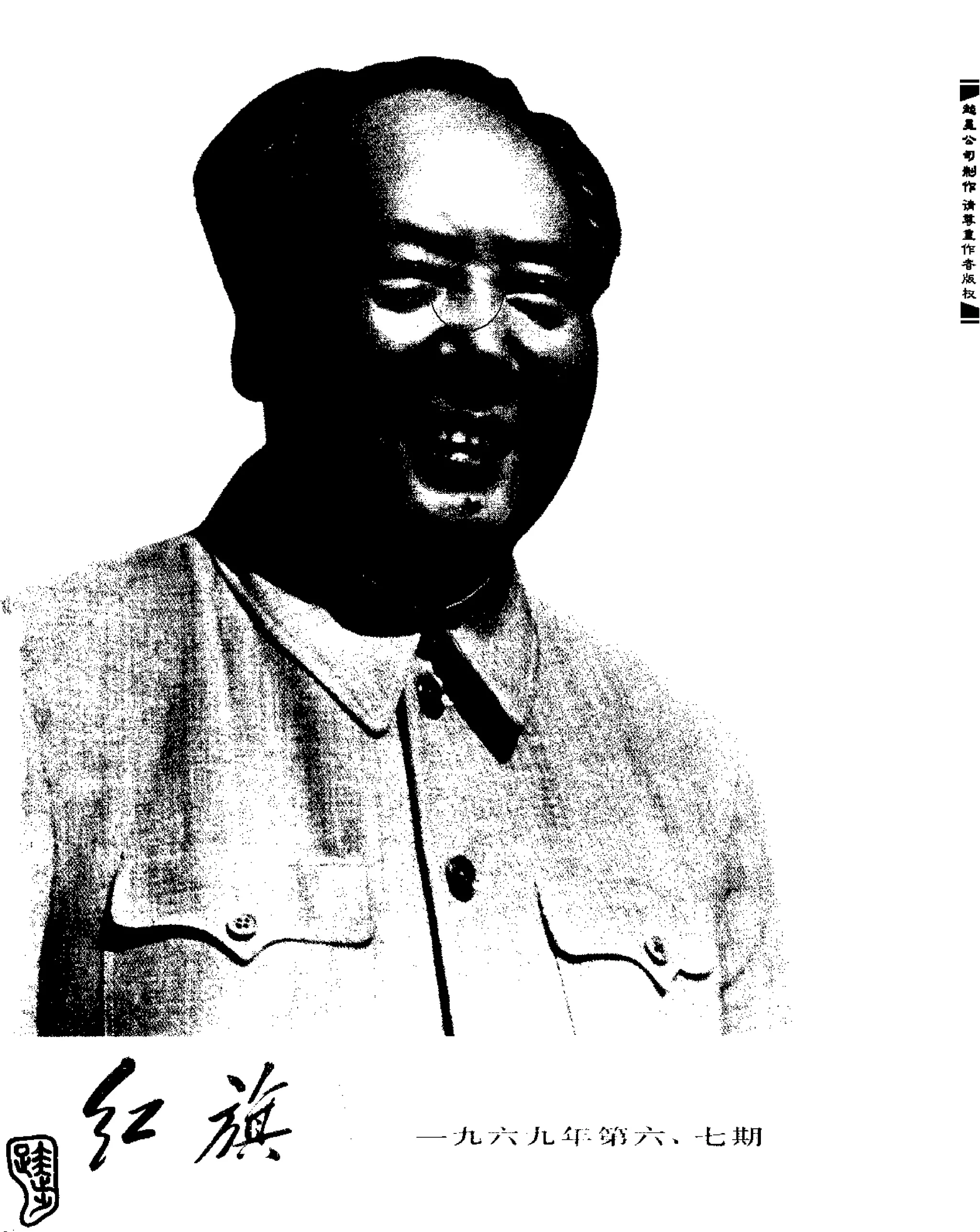 红旗 杂志 69年1to7