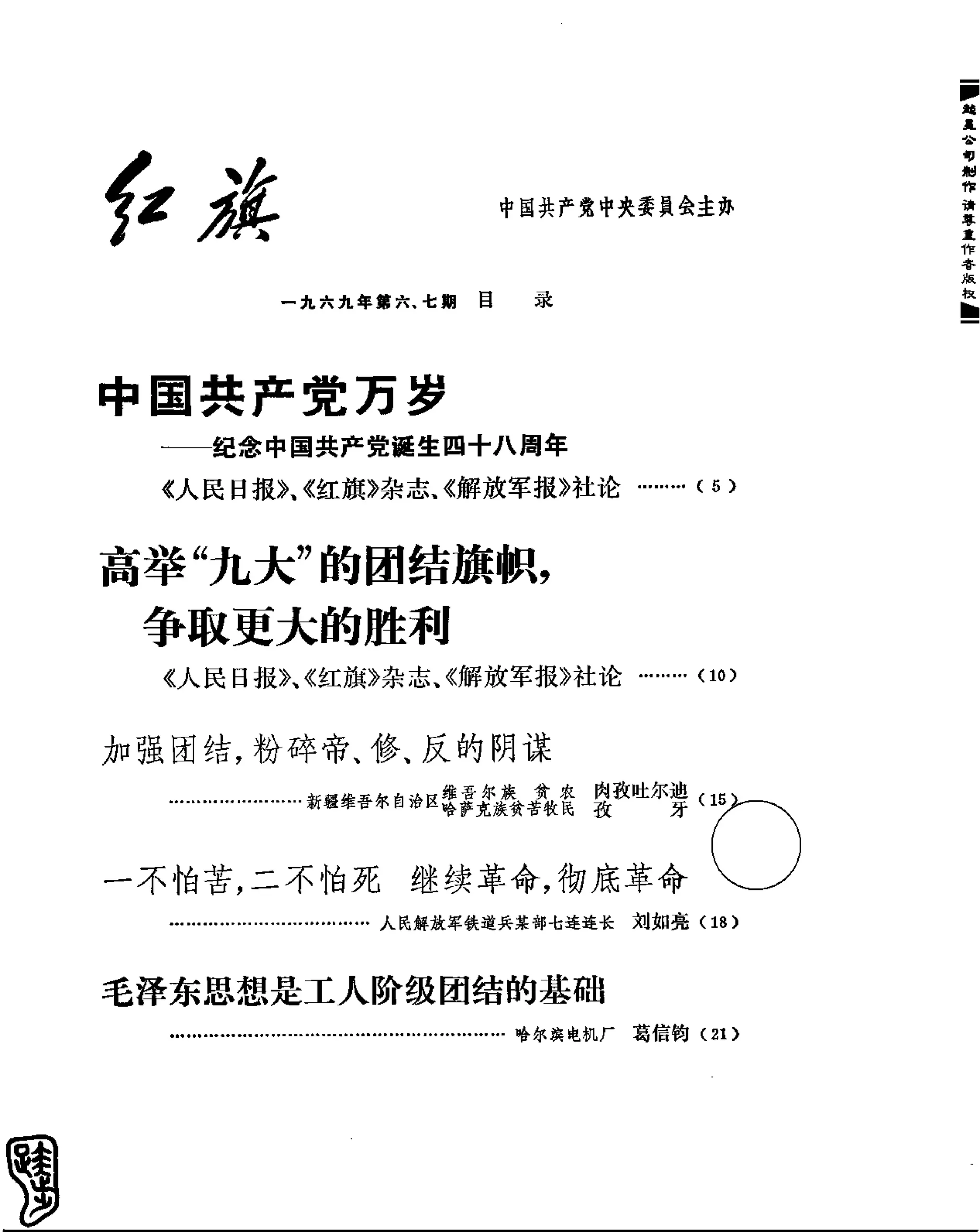 红旗 杂志 69年1to7