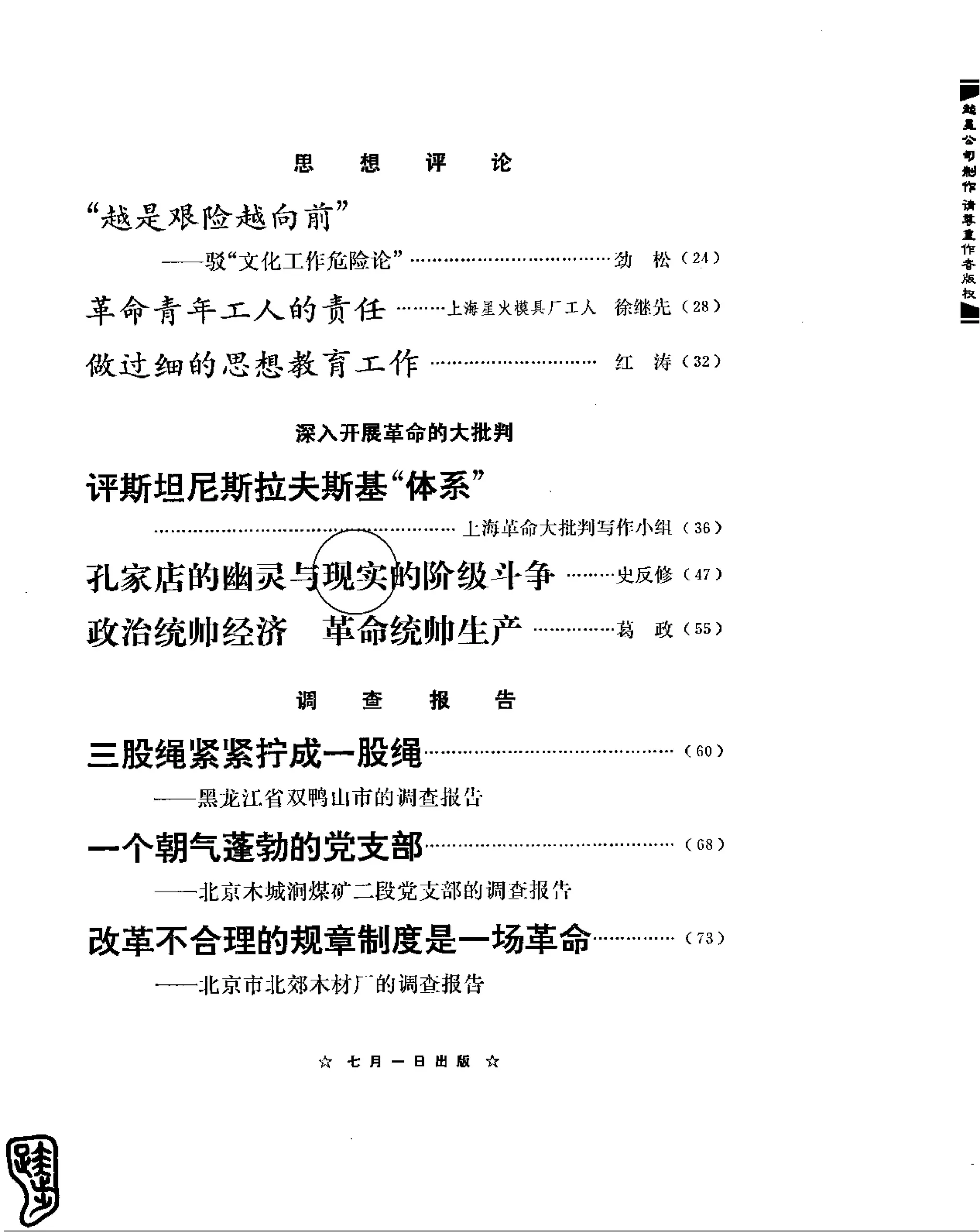 红旗 杂志 69年1to7