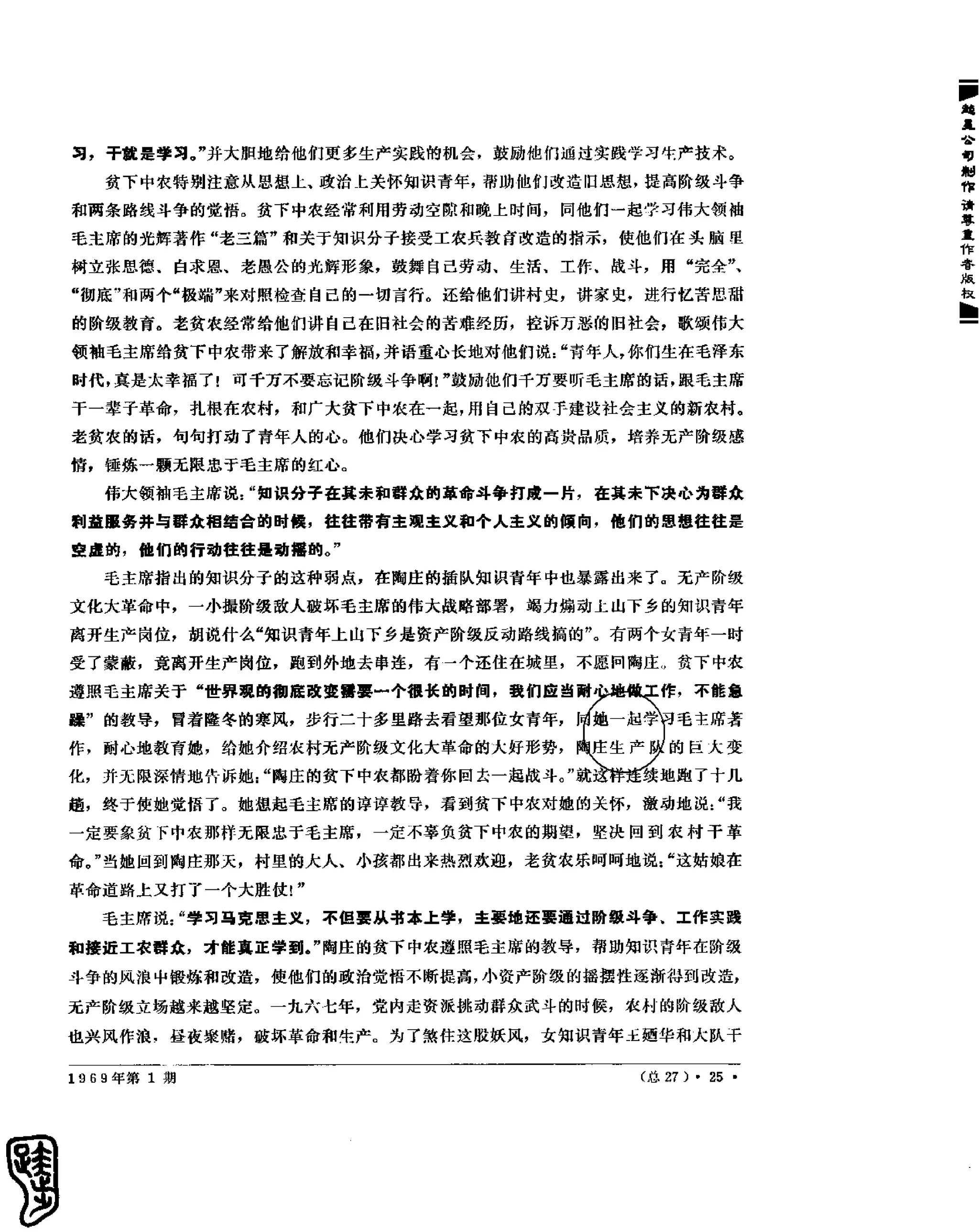 红旗 杂志 69年1to7