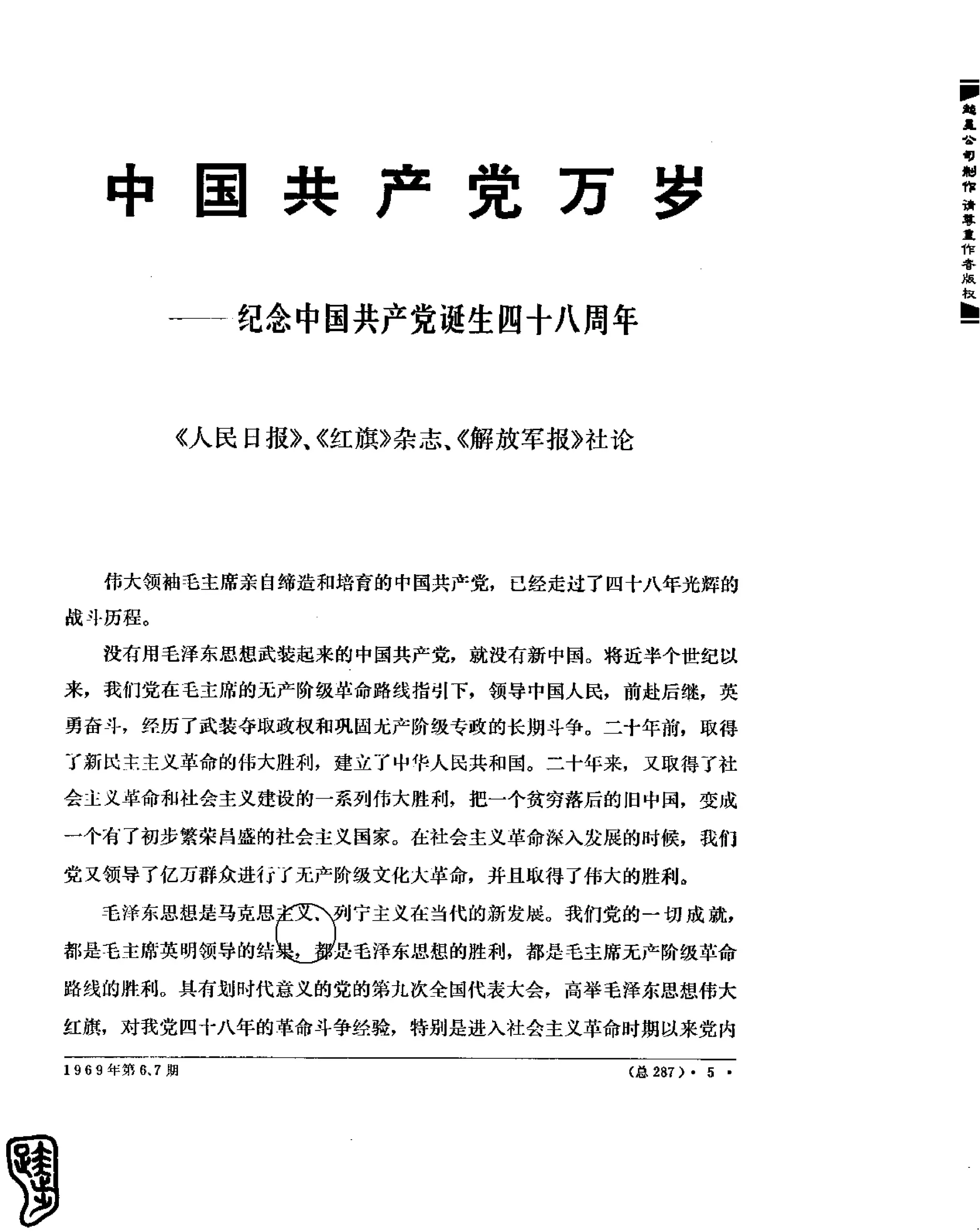 红旗 杂志 69年1to7