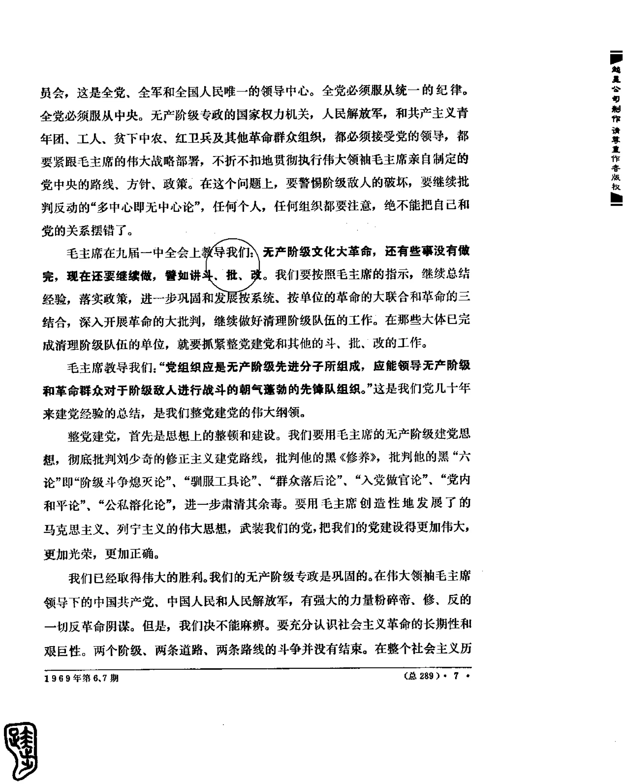 红旗 杂志 69年1to7