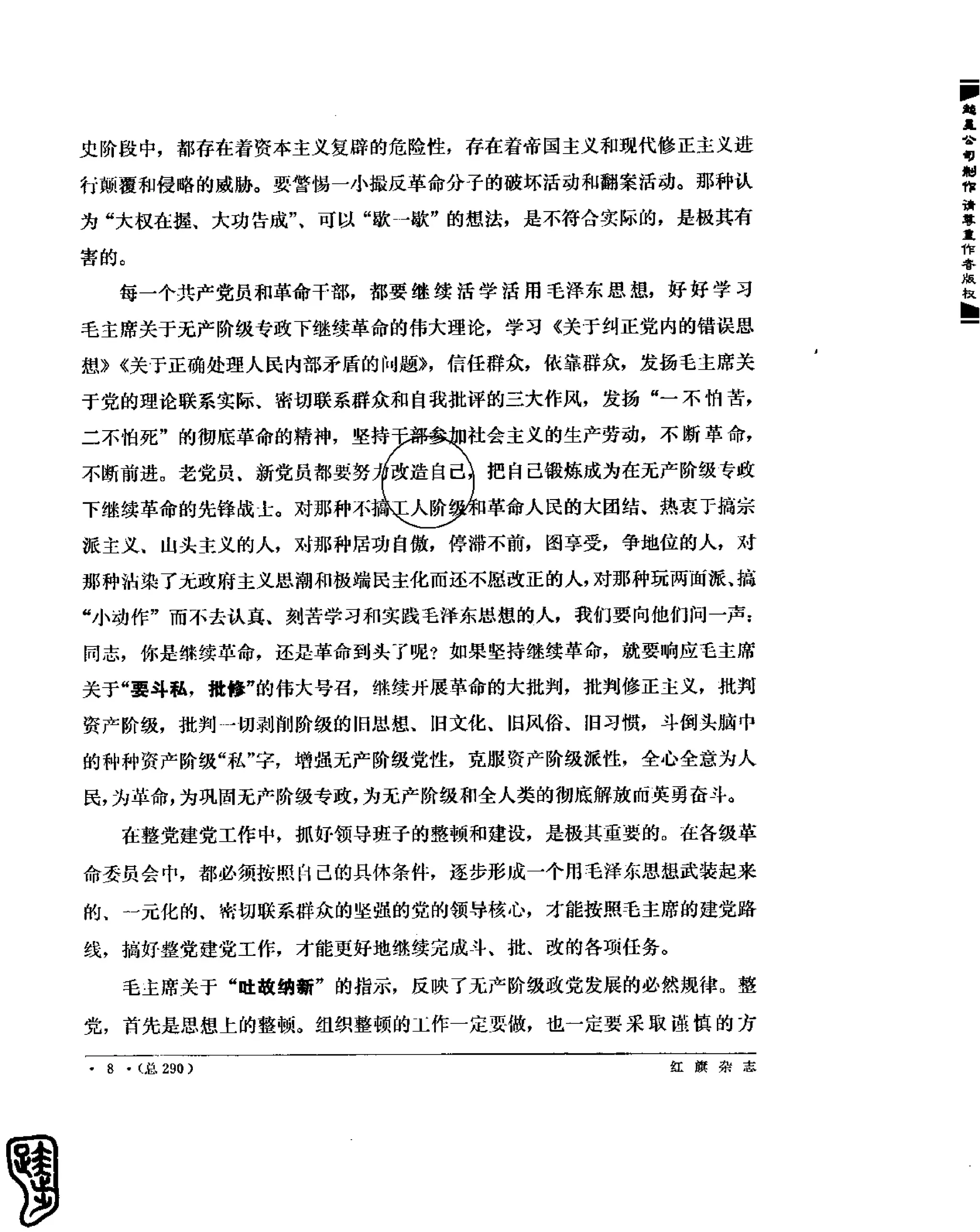 红旗 杂志 69年1to7