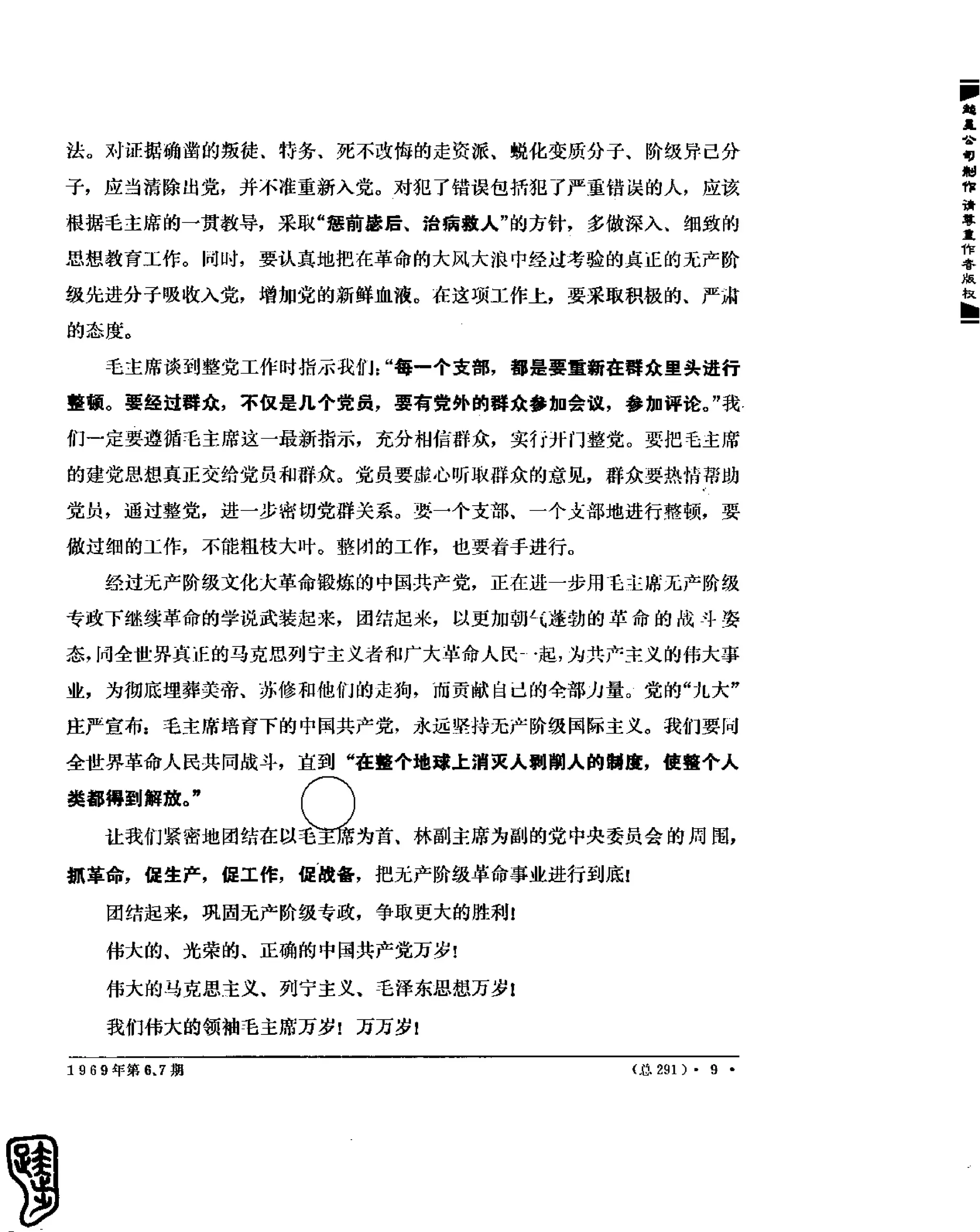 红旗 杂志 69年1to7