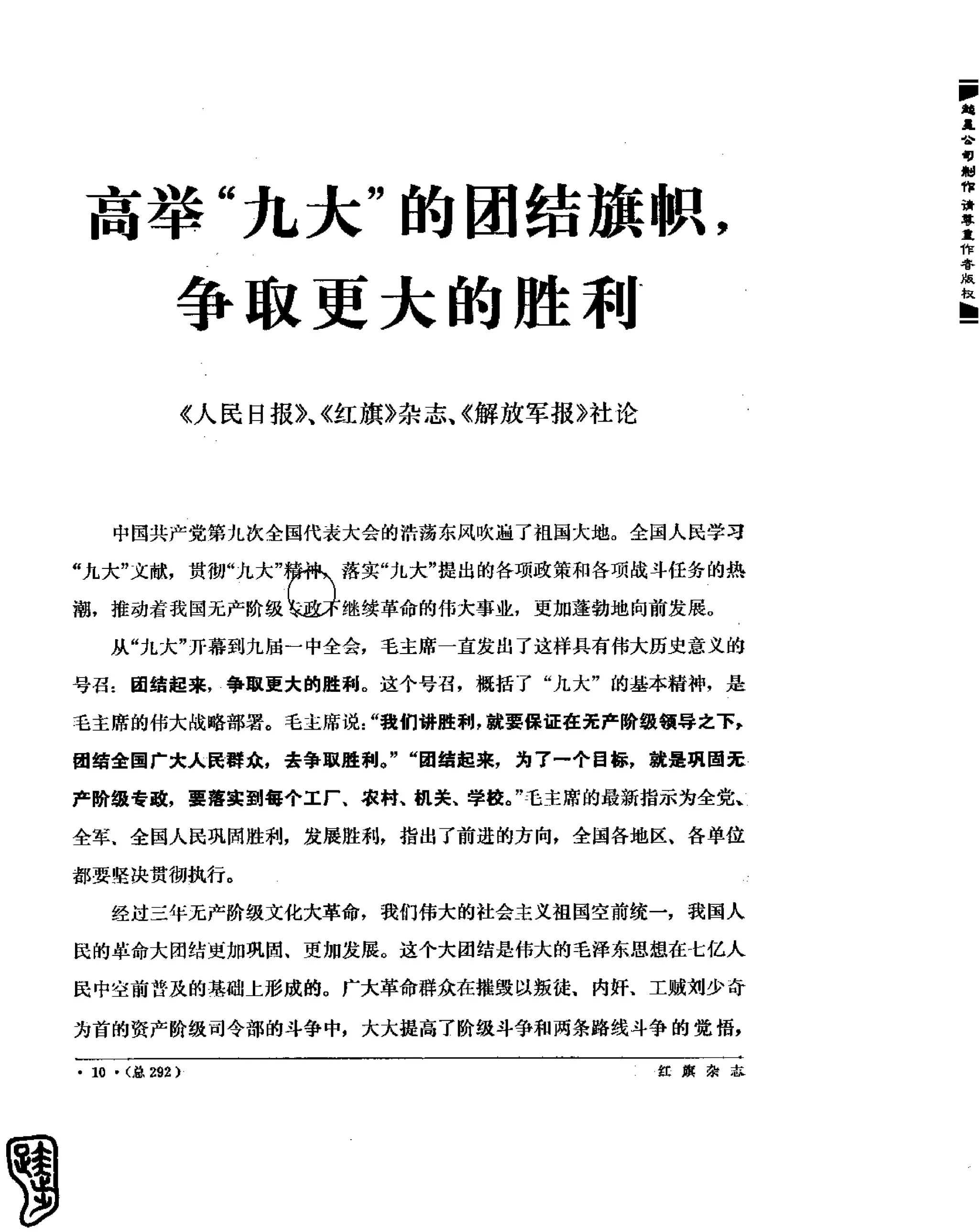 红旗 杂志 69年1to7