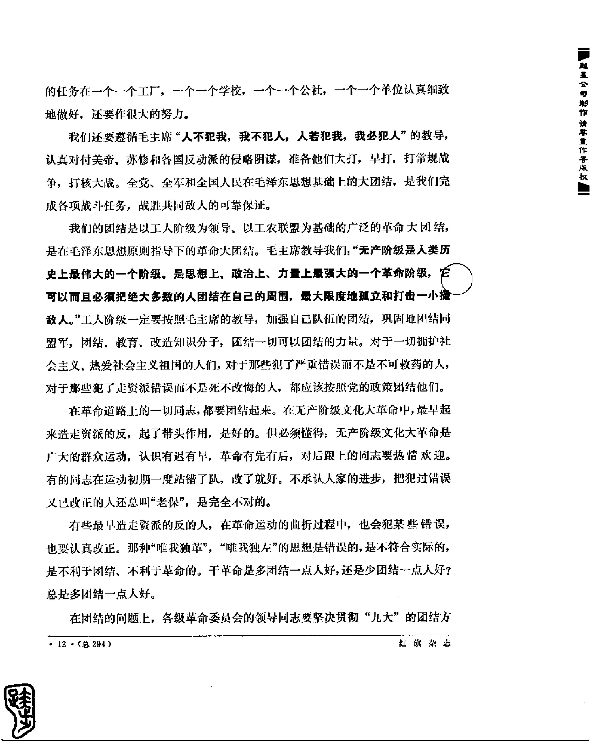 红旗 杂志 69年1to7