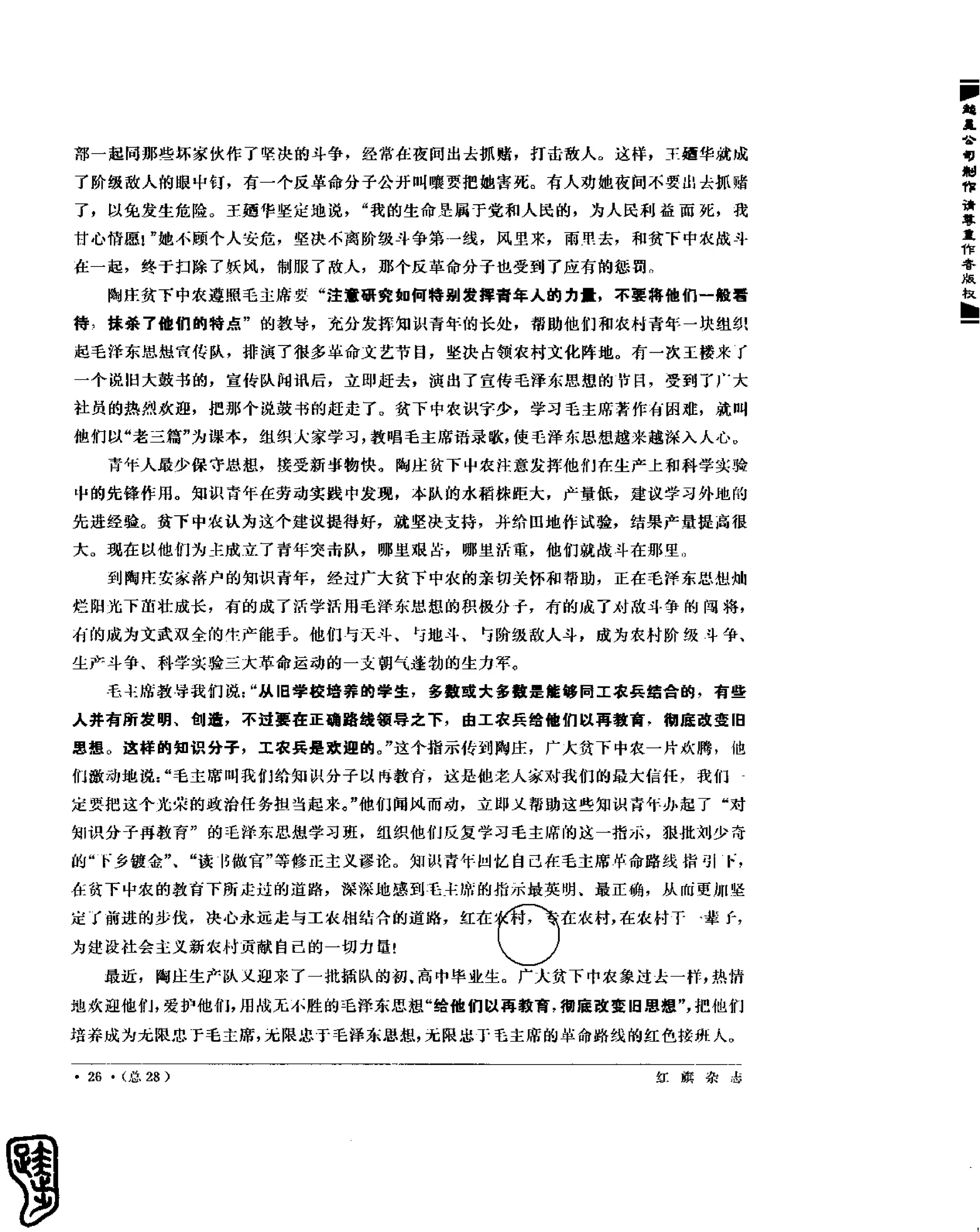 红旗 杂志 69年1to7