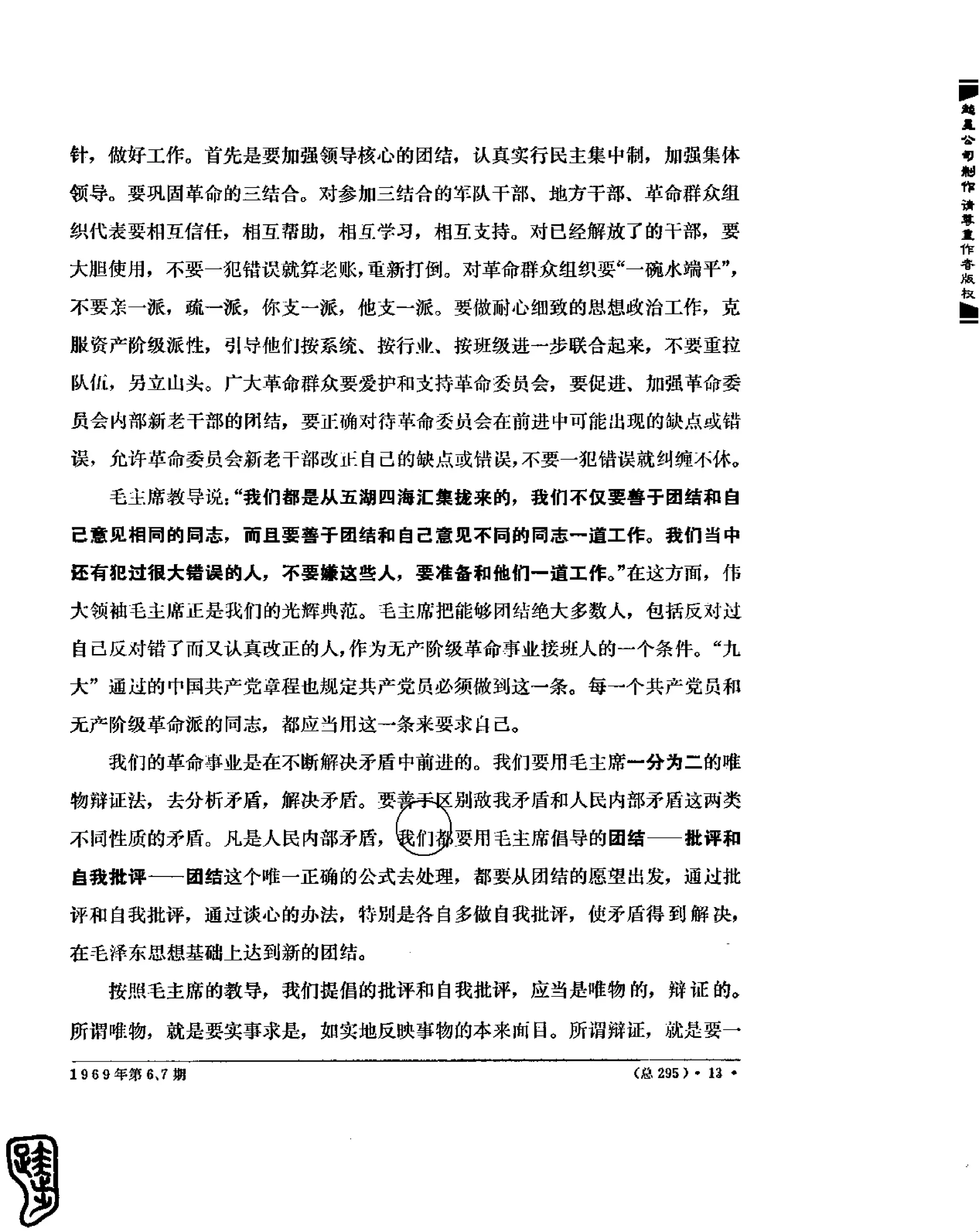 红旗 杂志 69年1to7