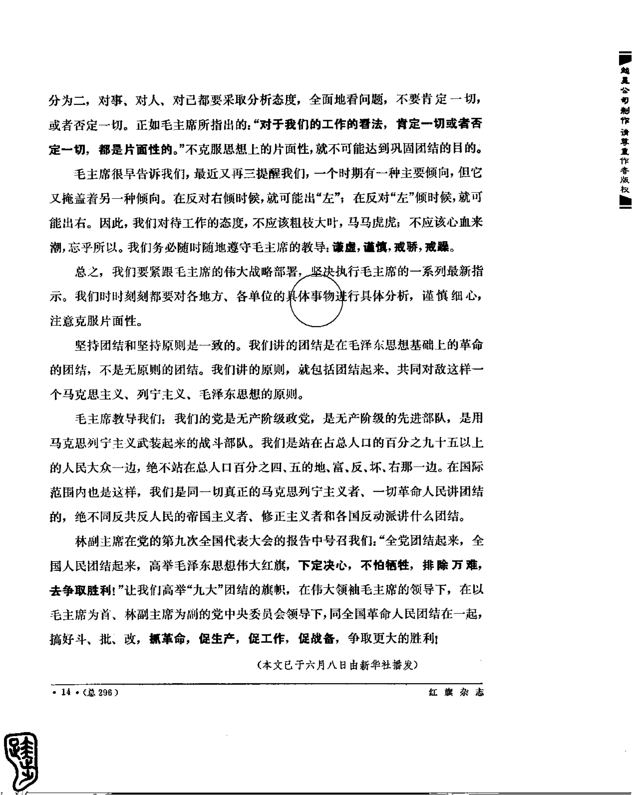 红旗 杂志 69年1to7