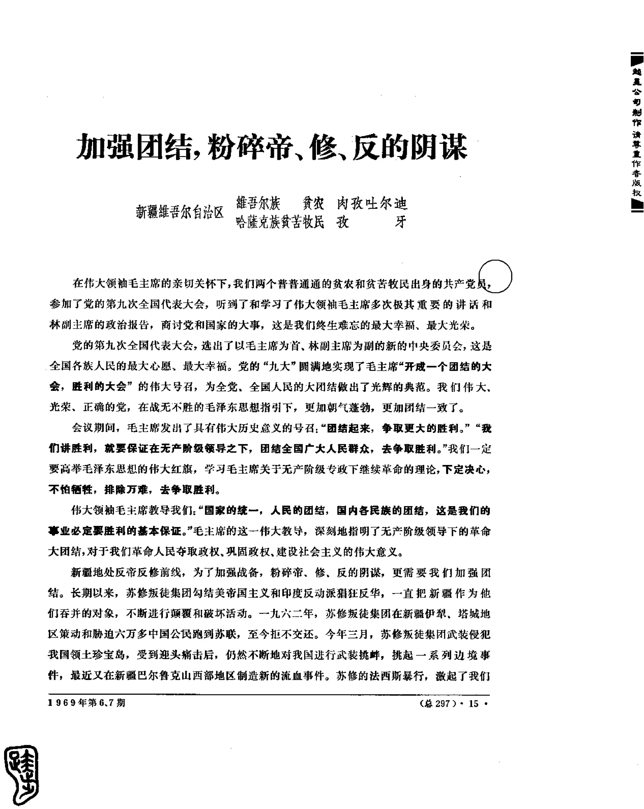 红旗 杂志 69年1to7