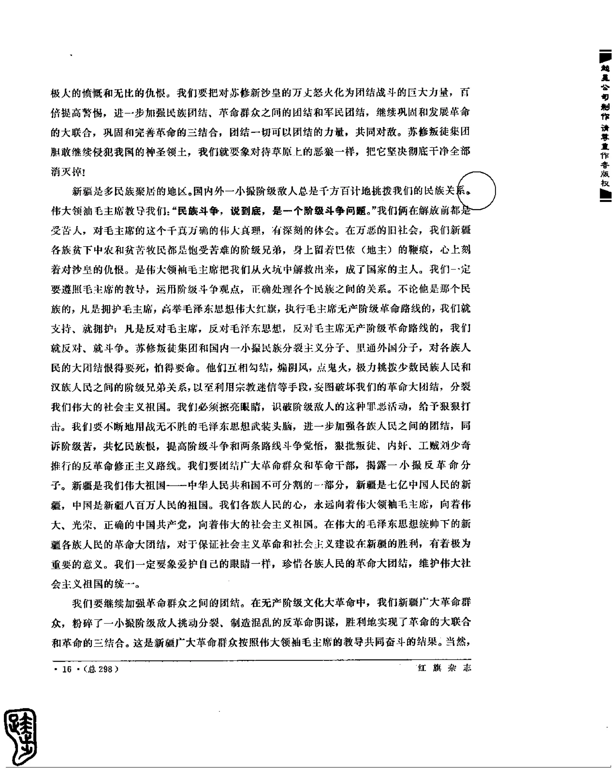 红旗 杂志 69年1to7