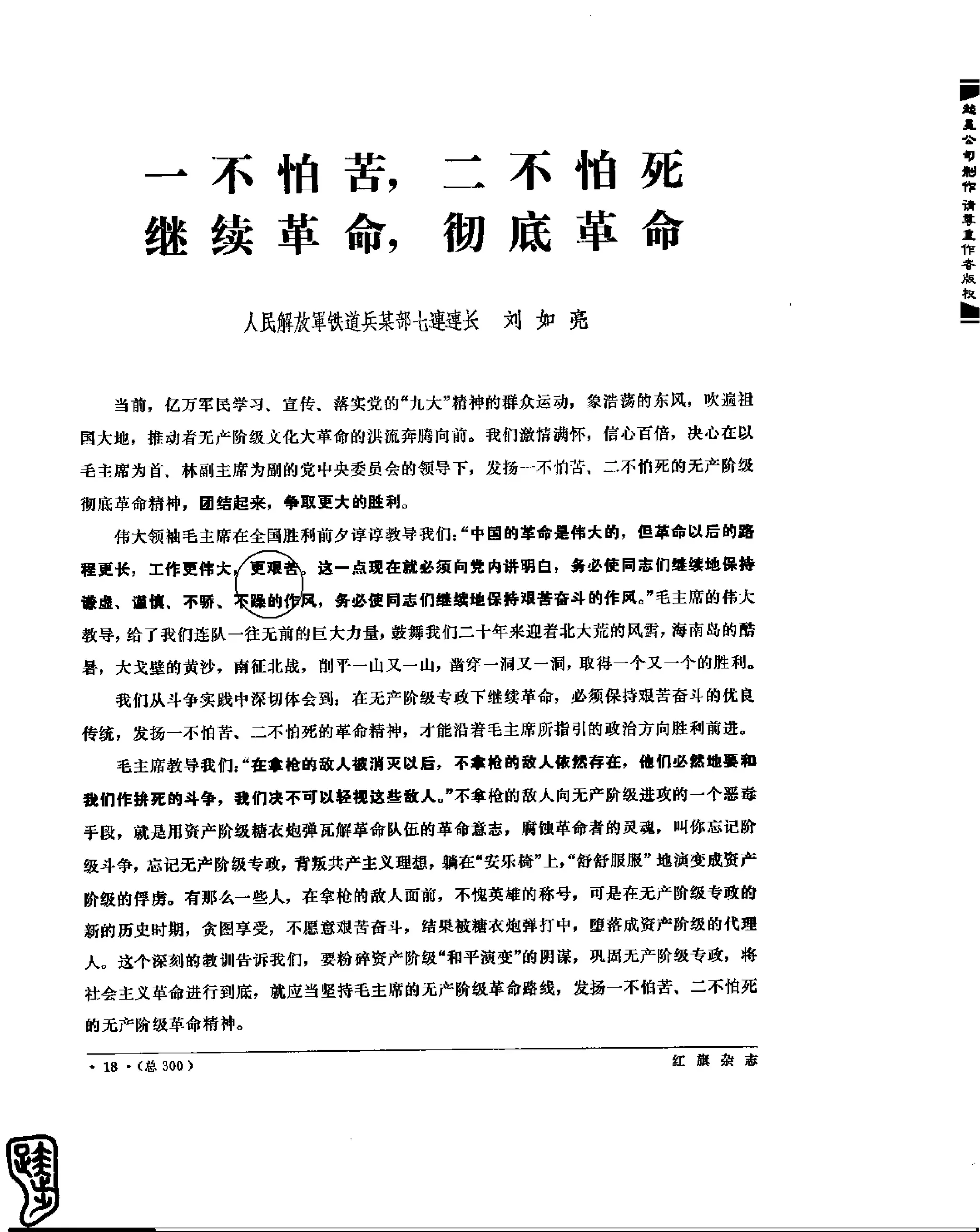 红旗 杂志 69年1to7