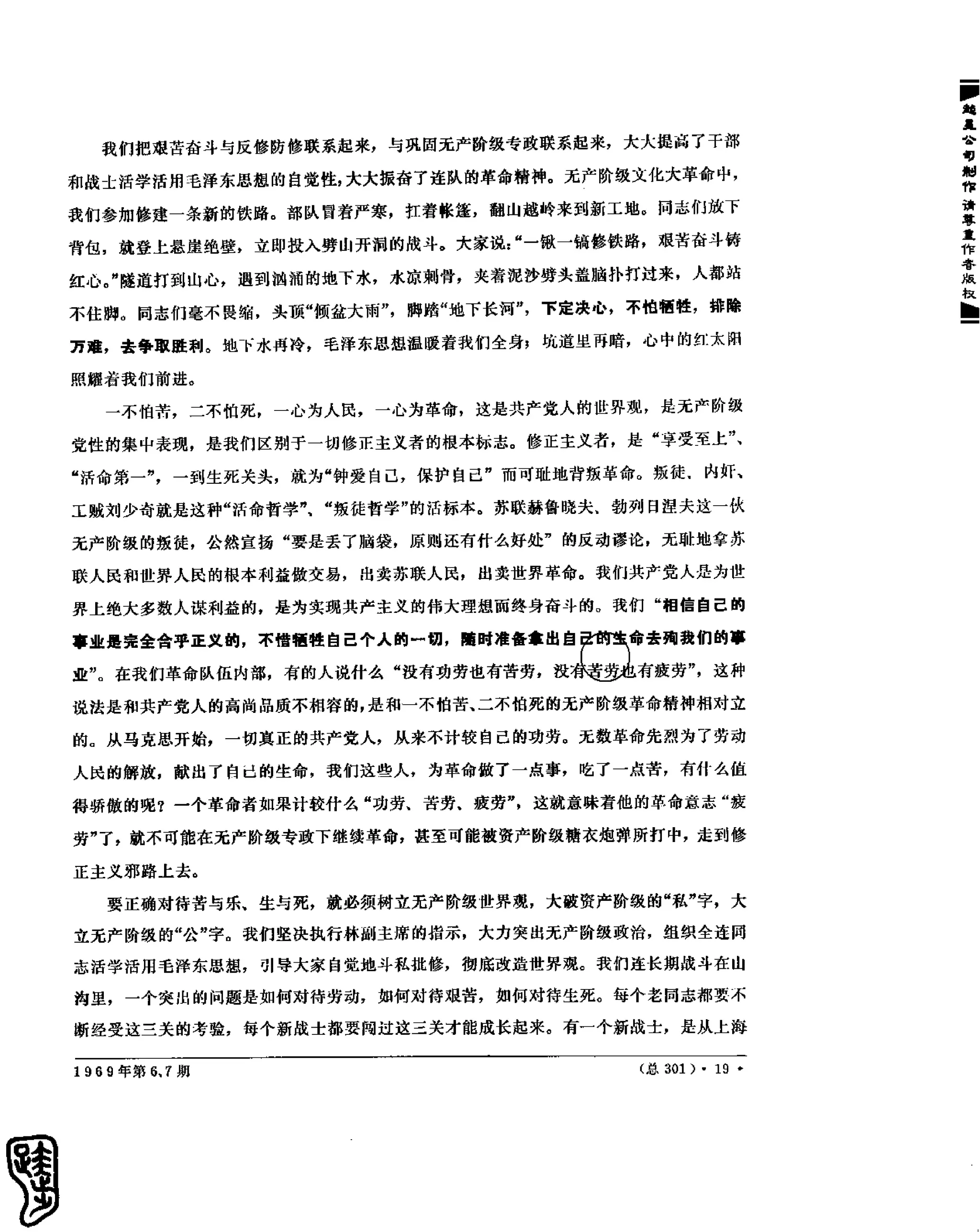 红旗 杂志 69年1to7