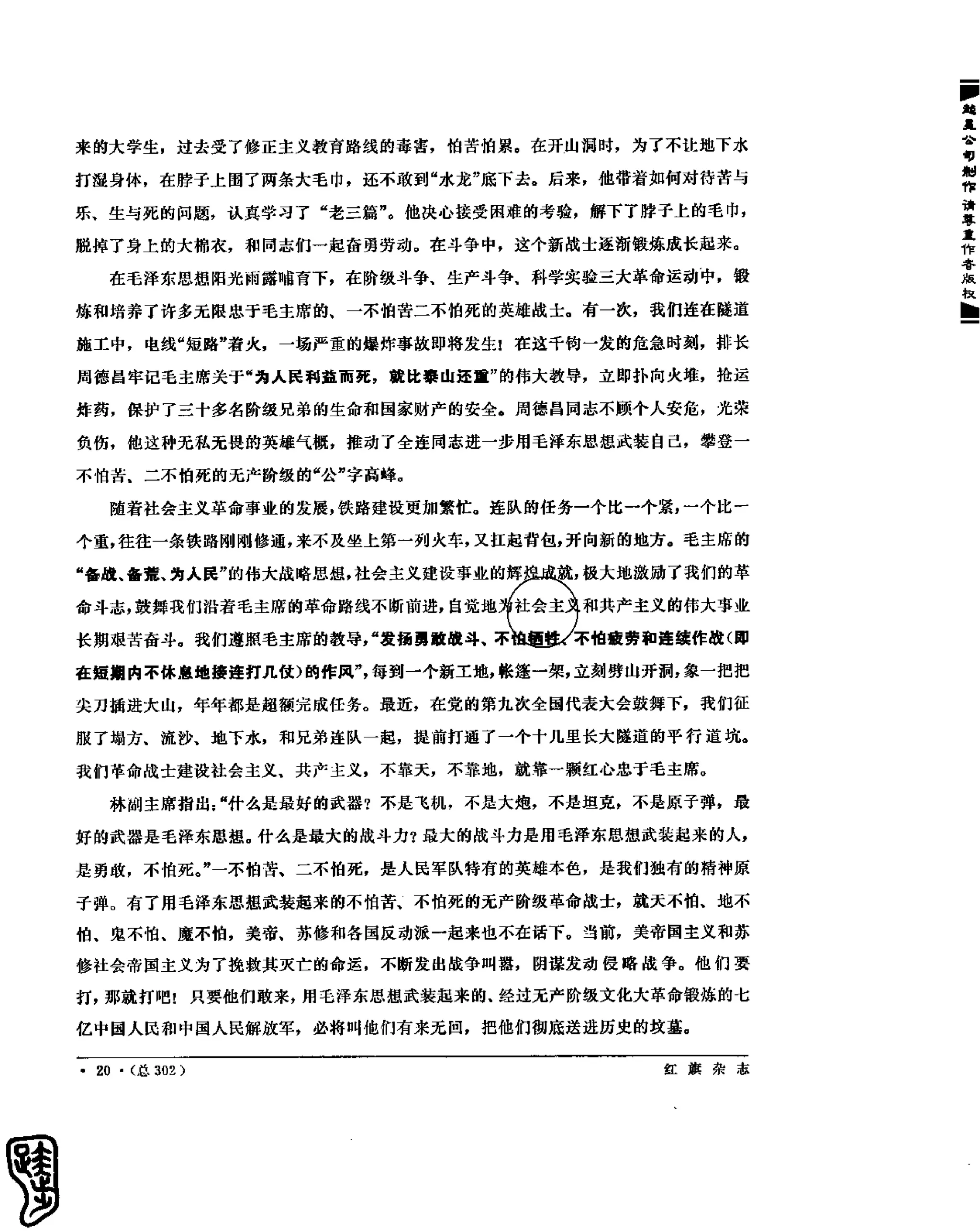 红旗 杂志 69年1to7