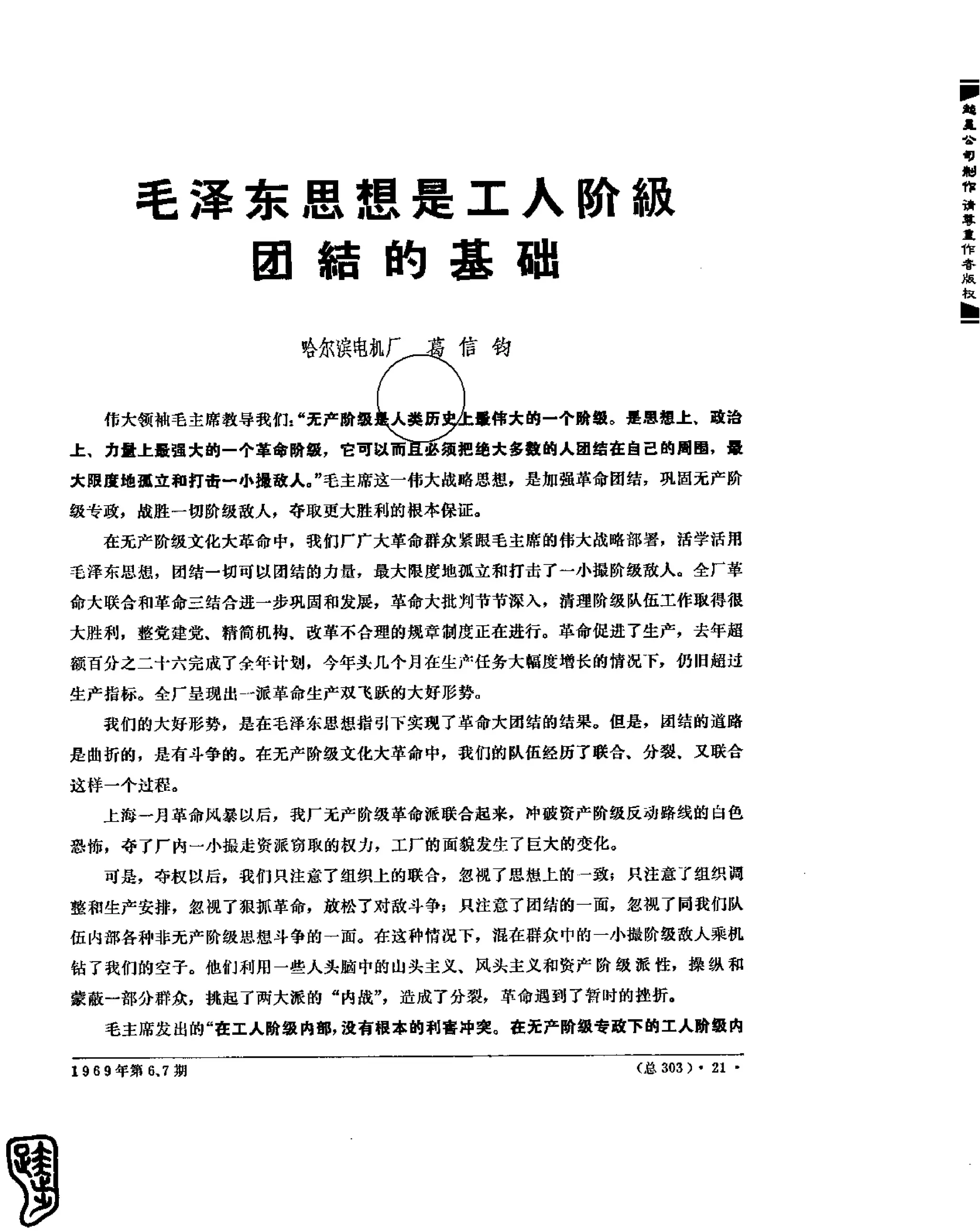 红旗 杂志 69年1to7