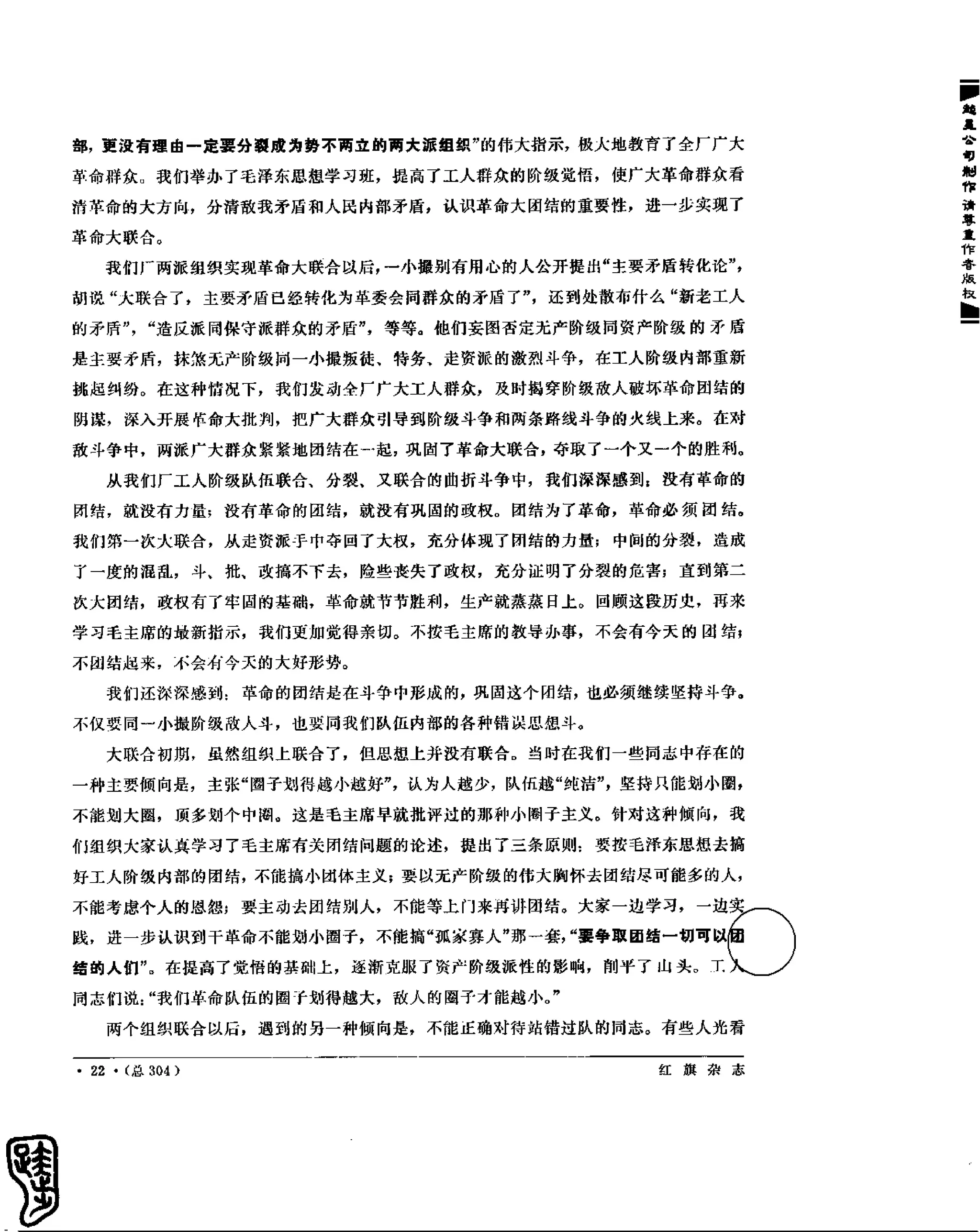 红旗 杂志 69年1to7