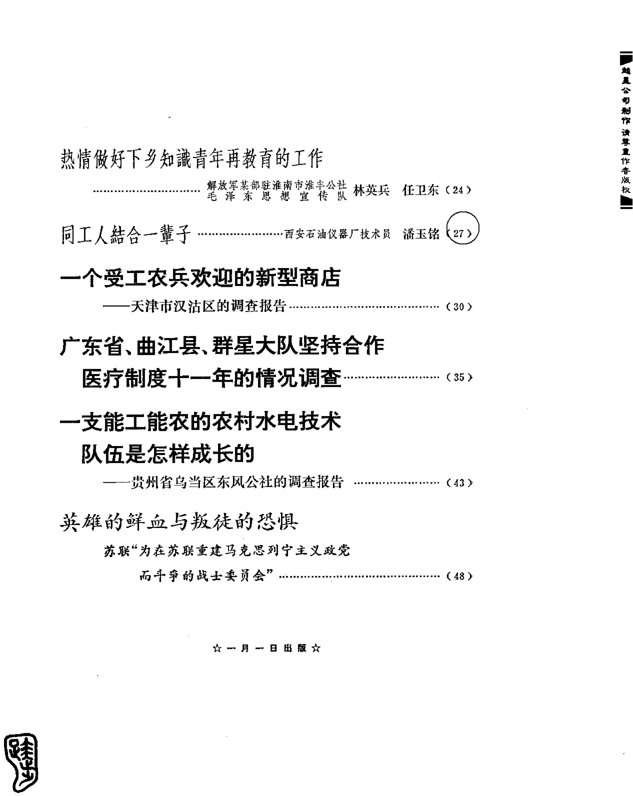 红旗 杂志 69年1to7
