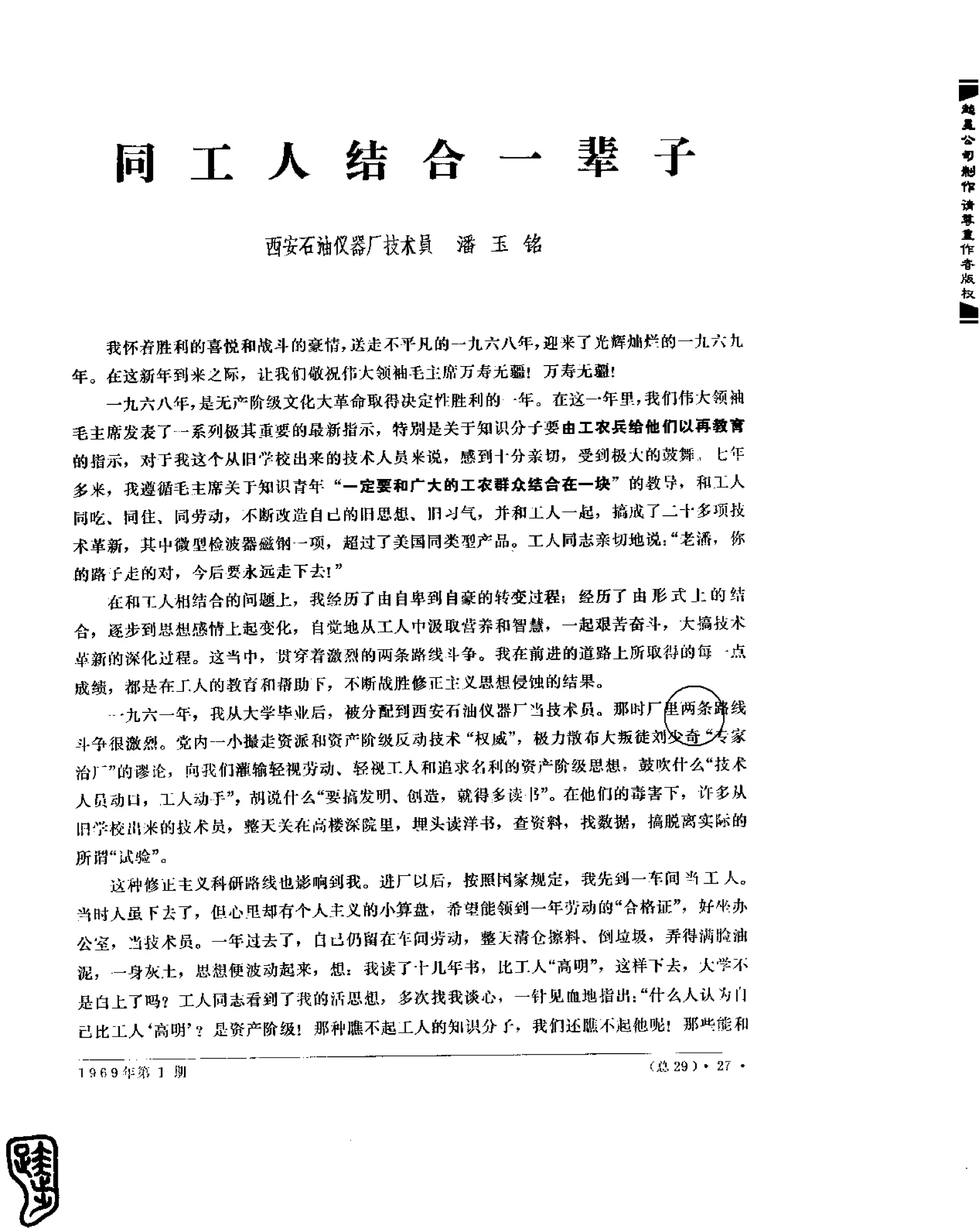 红旗 杂志 69年1to7