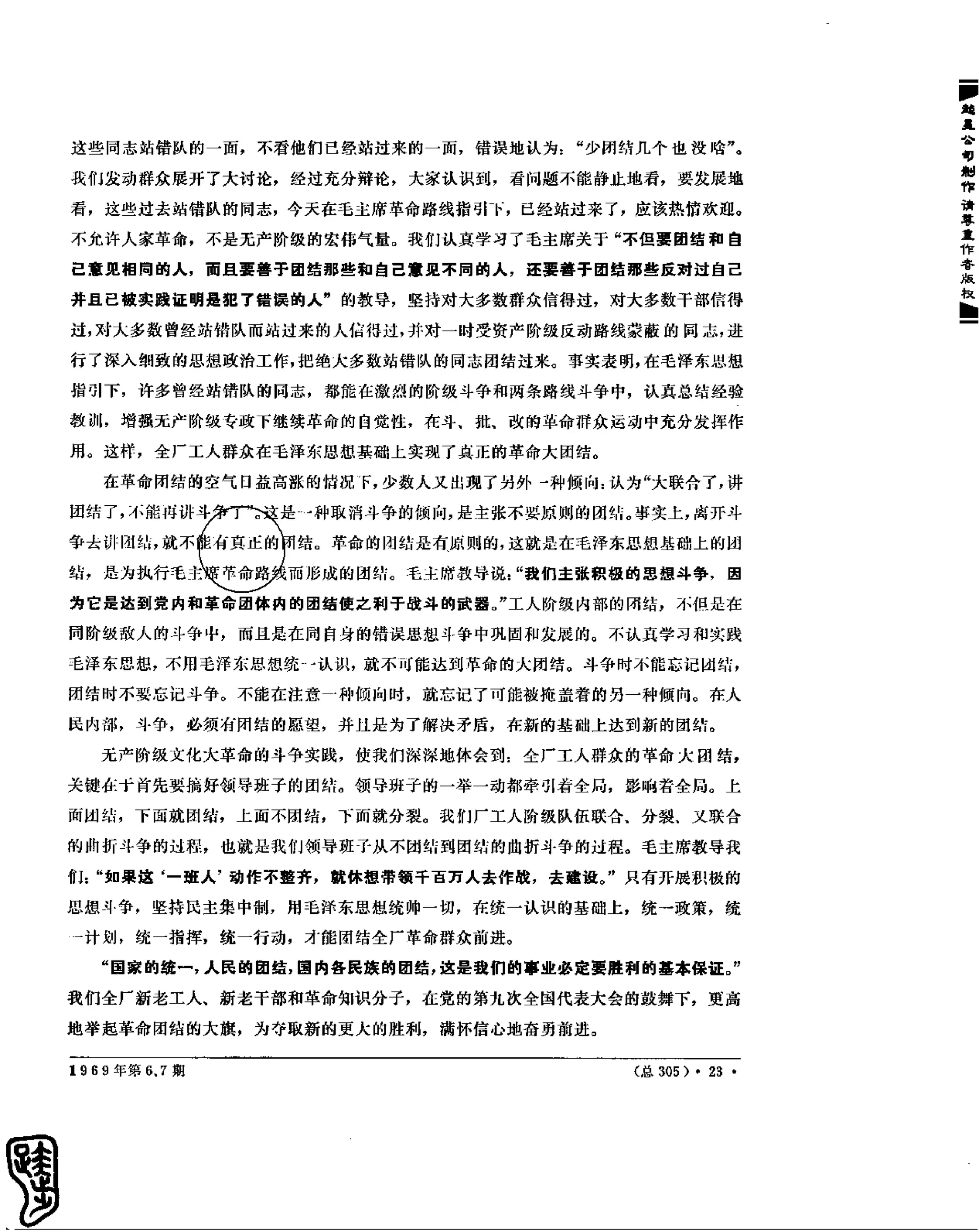 红旗 杂志 69年1to7