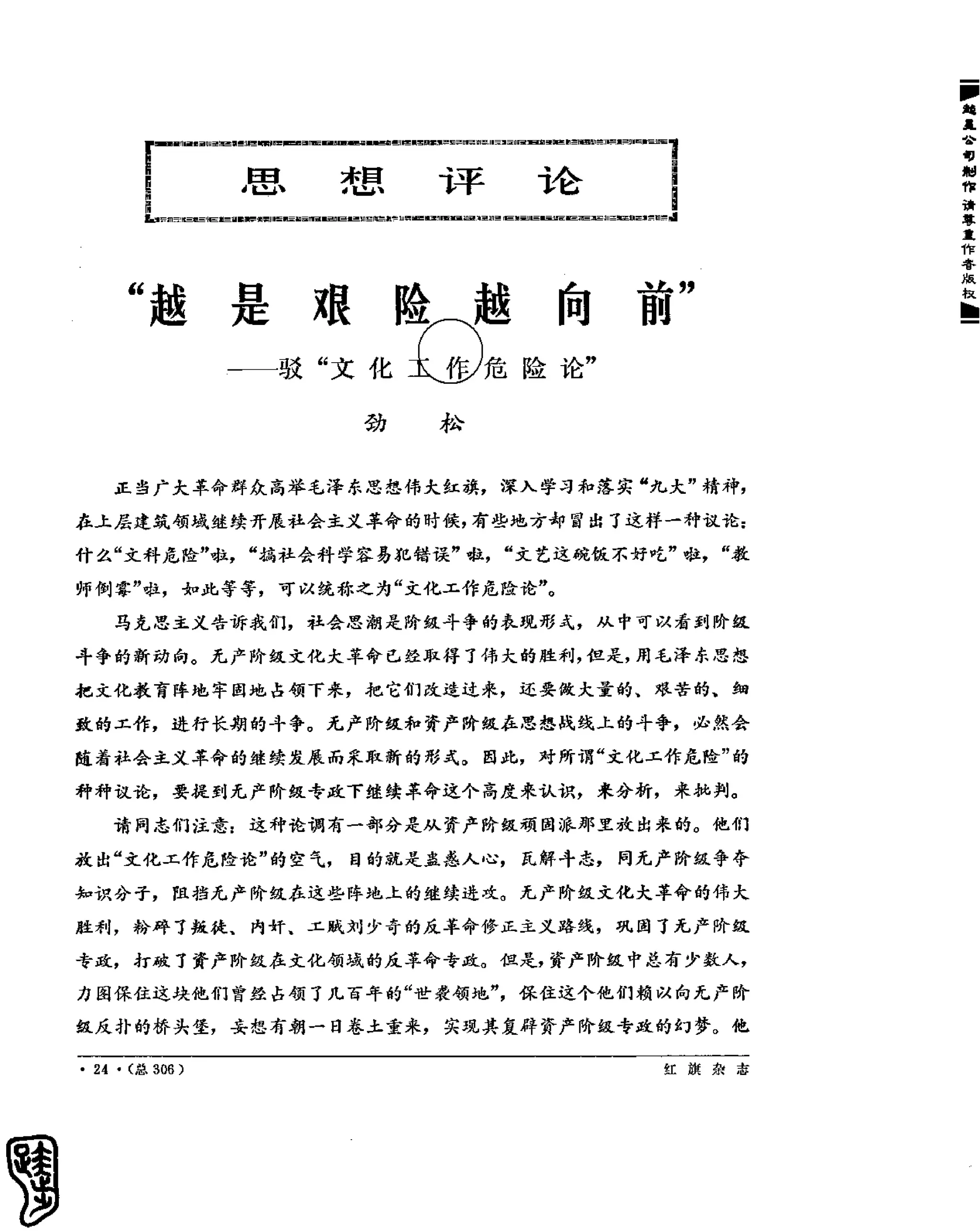 红旗 杂志 69年1to7