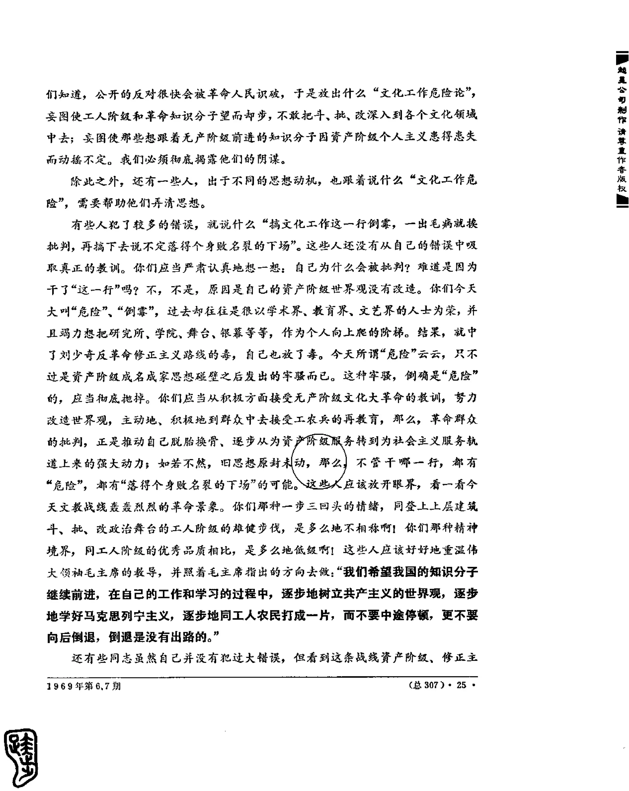 红旗 杂志 69年1to7