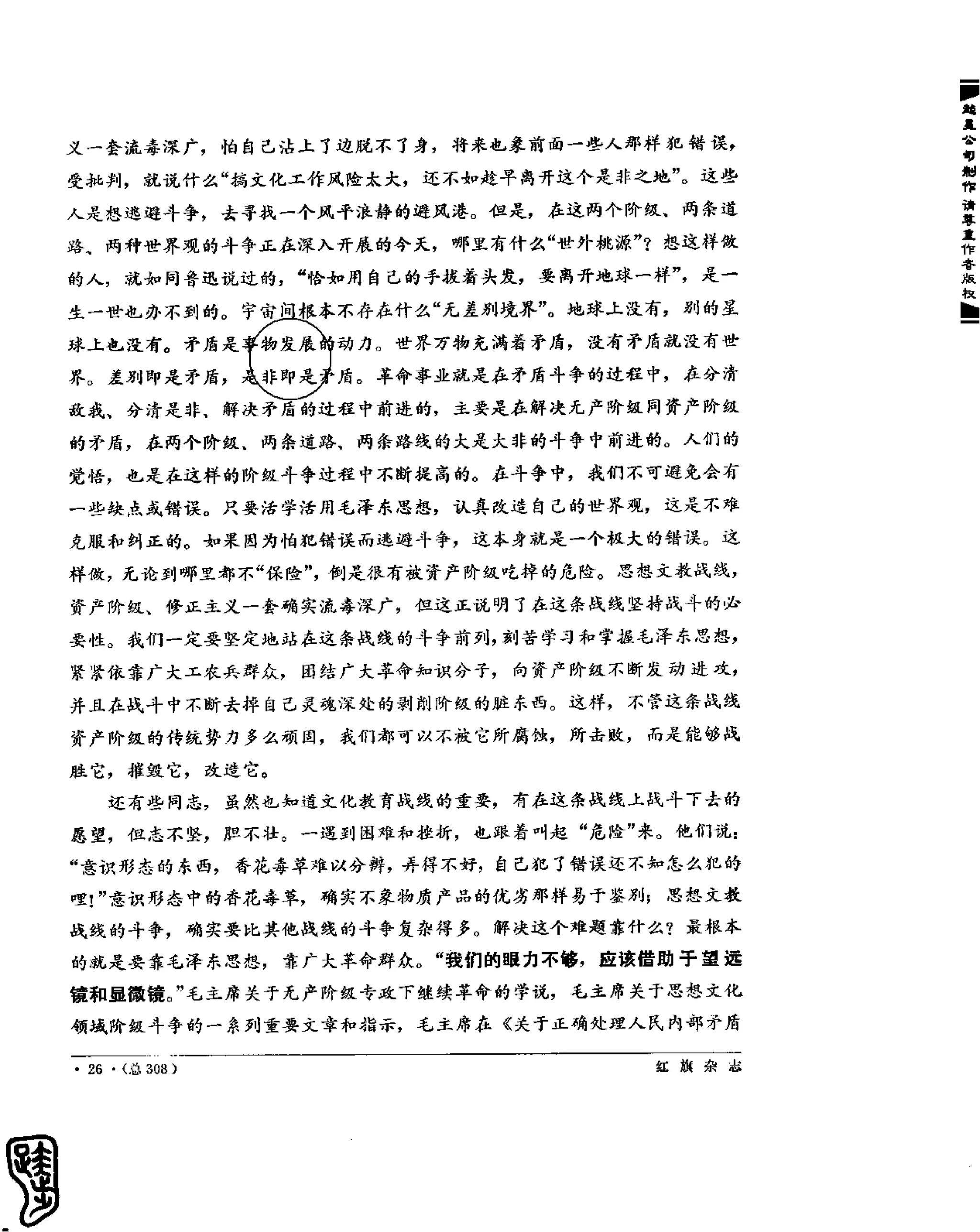 红旗 杂志 69年1to7