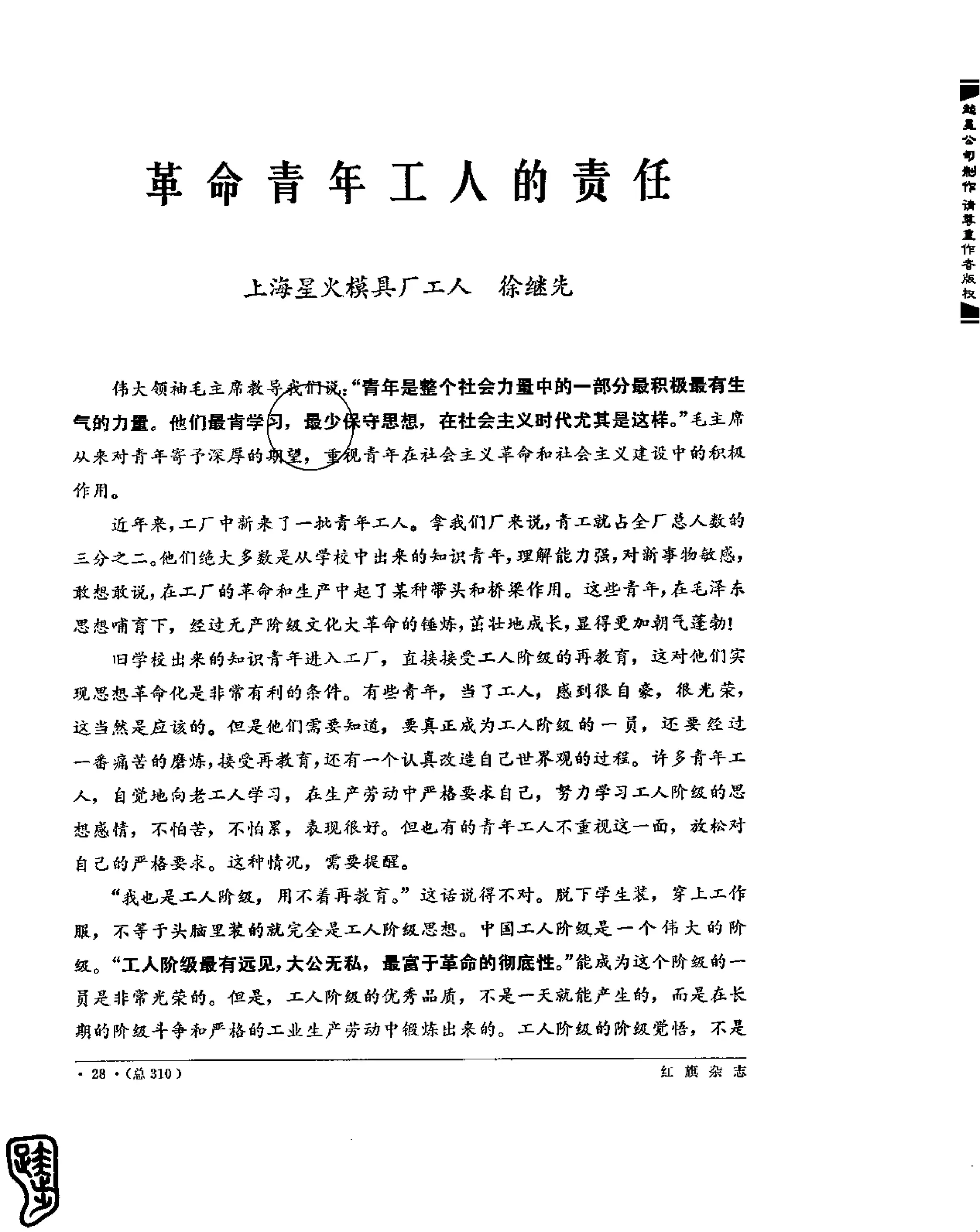 红旗 杂志 69年1to7