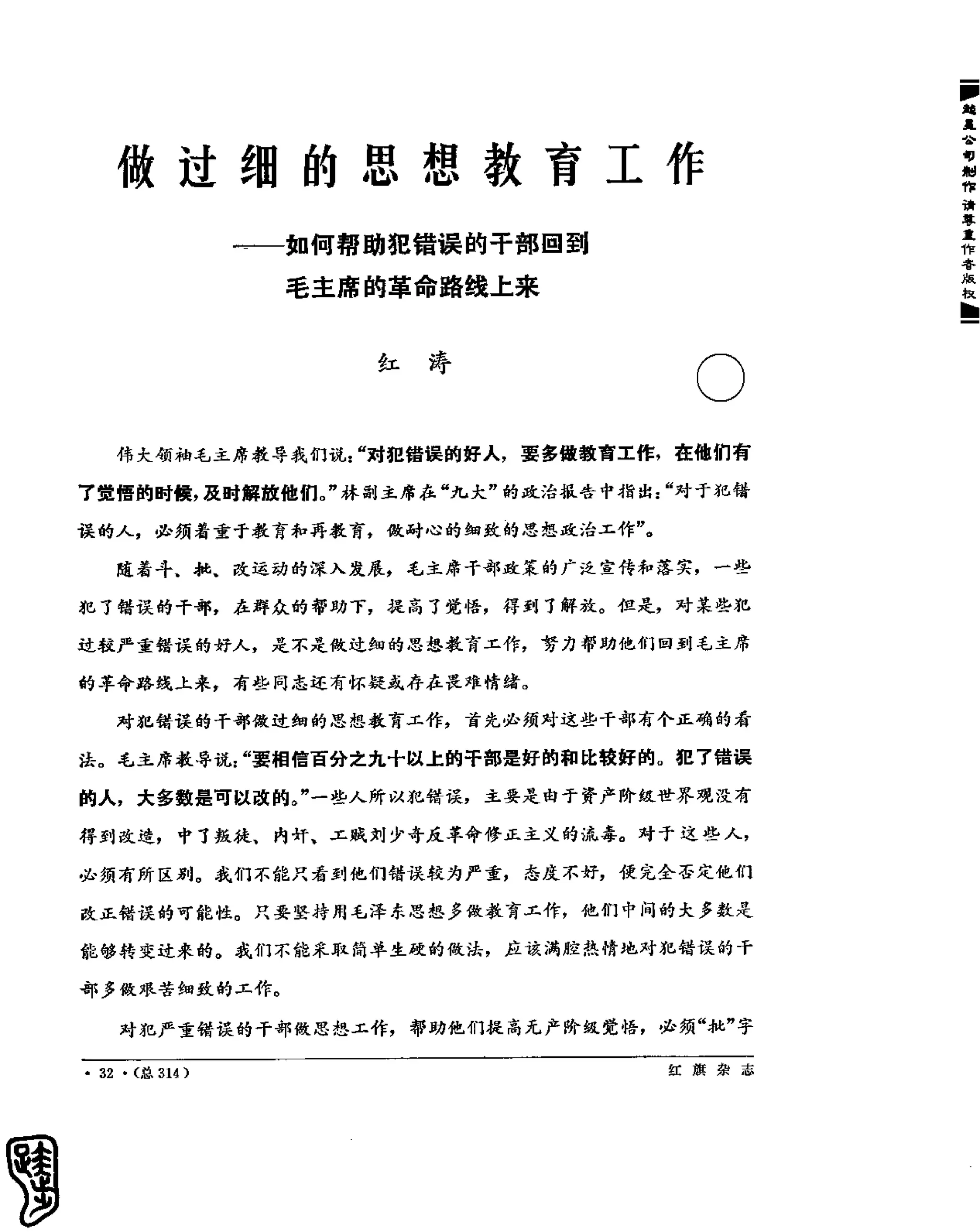 红旗 杂志 69年1to7