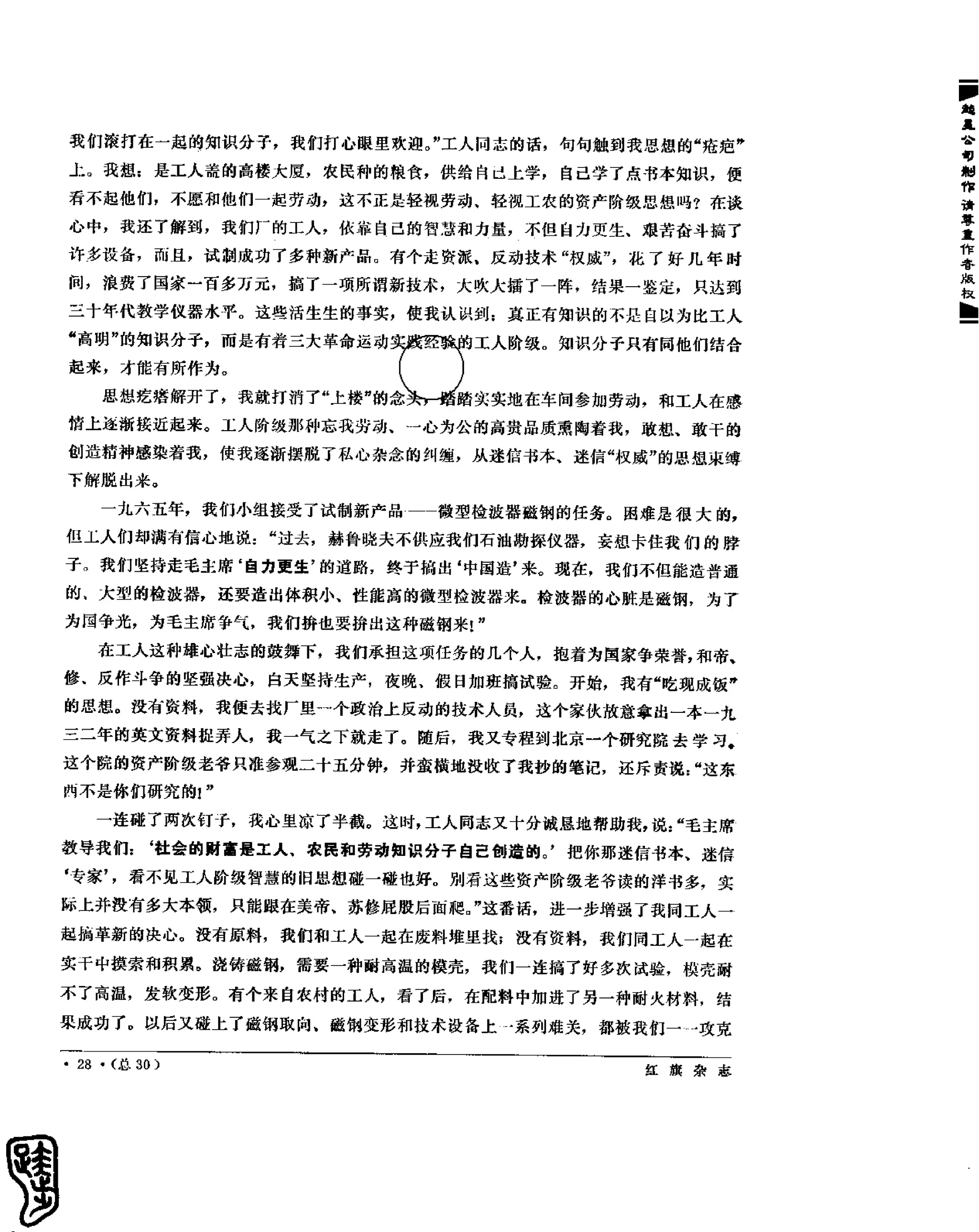 红旗 杂志 69年1to7