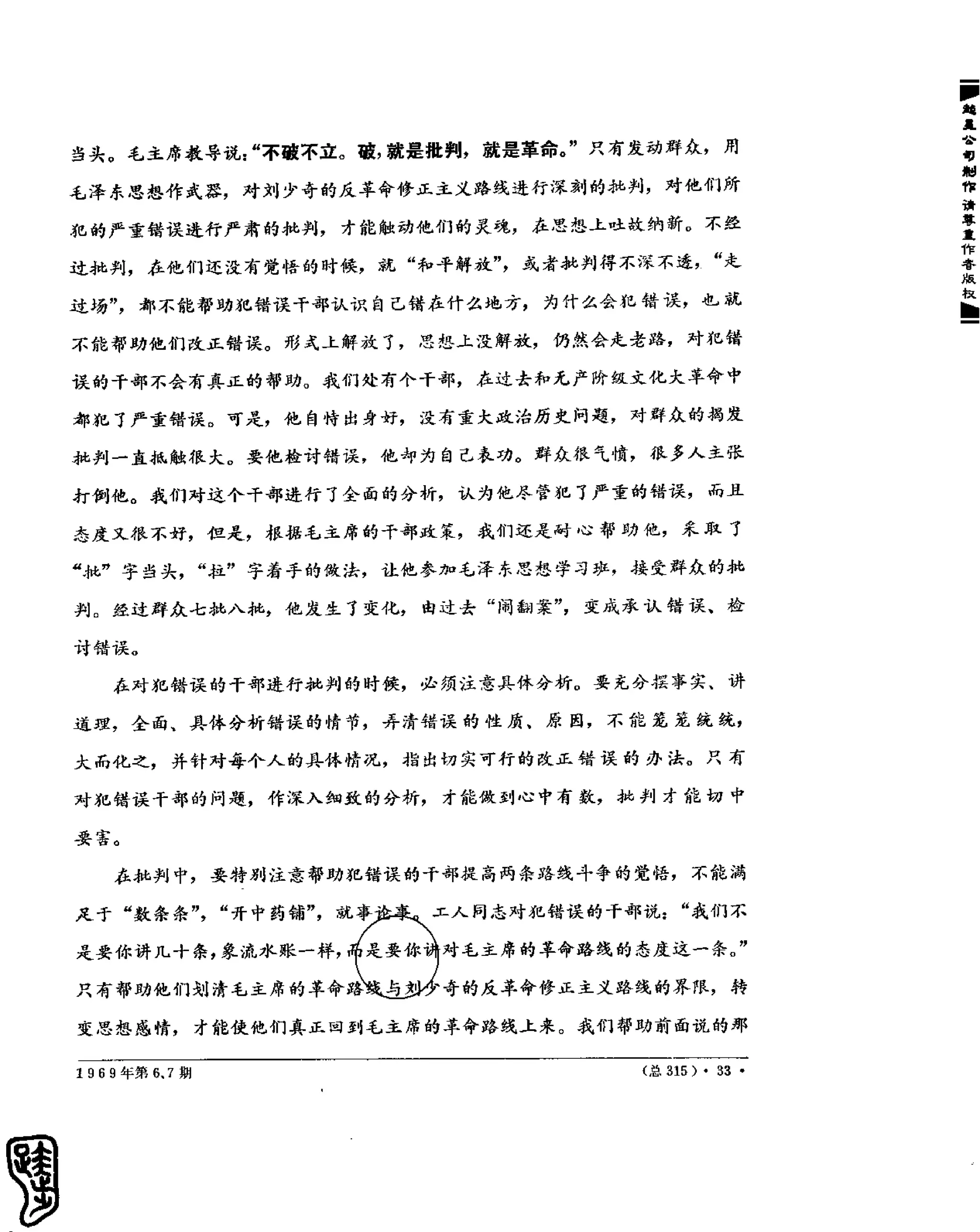 红旗 杂志 69年1to7