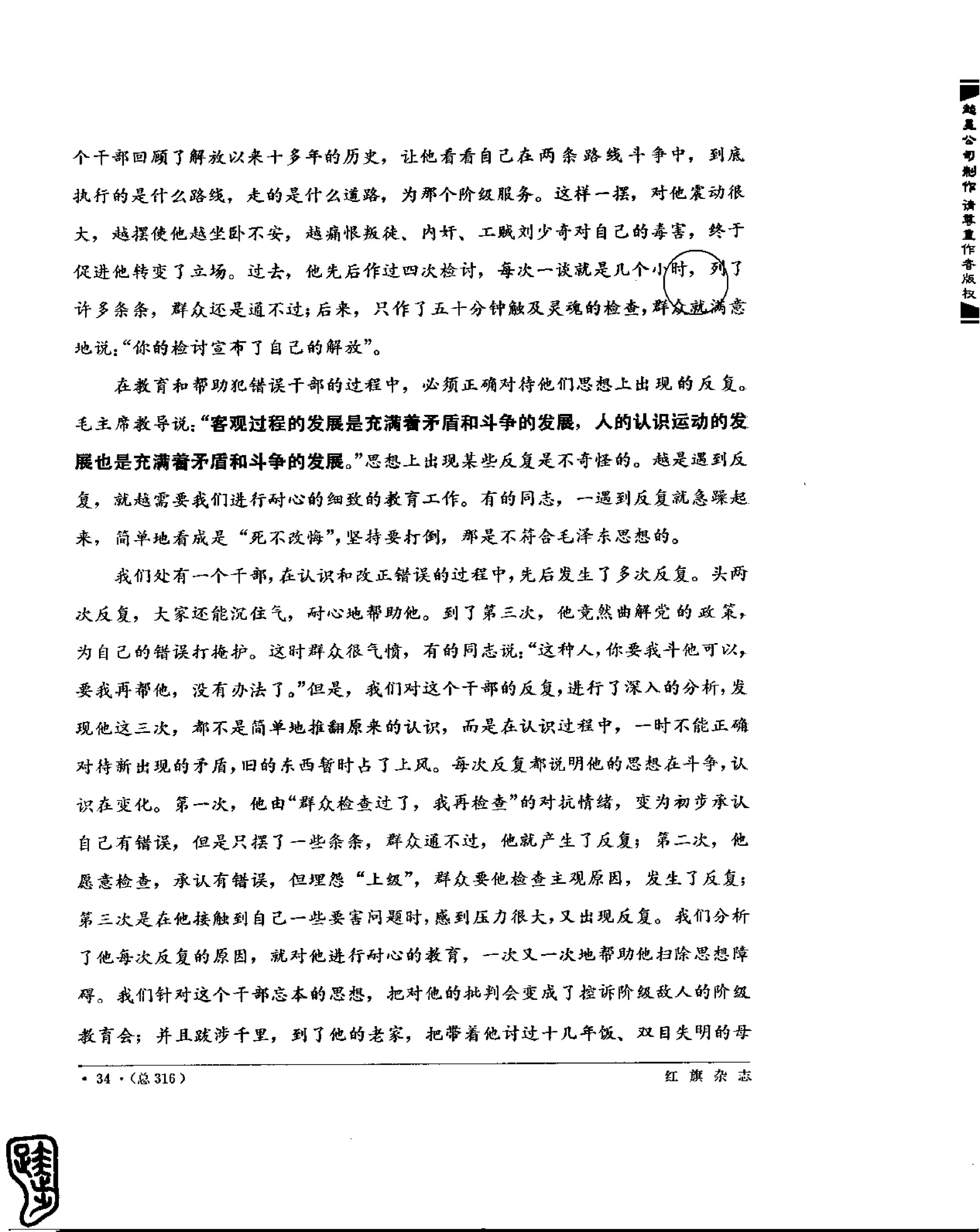 红旗 杂志 69年1to7