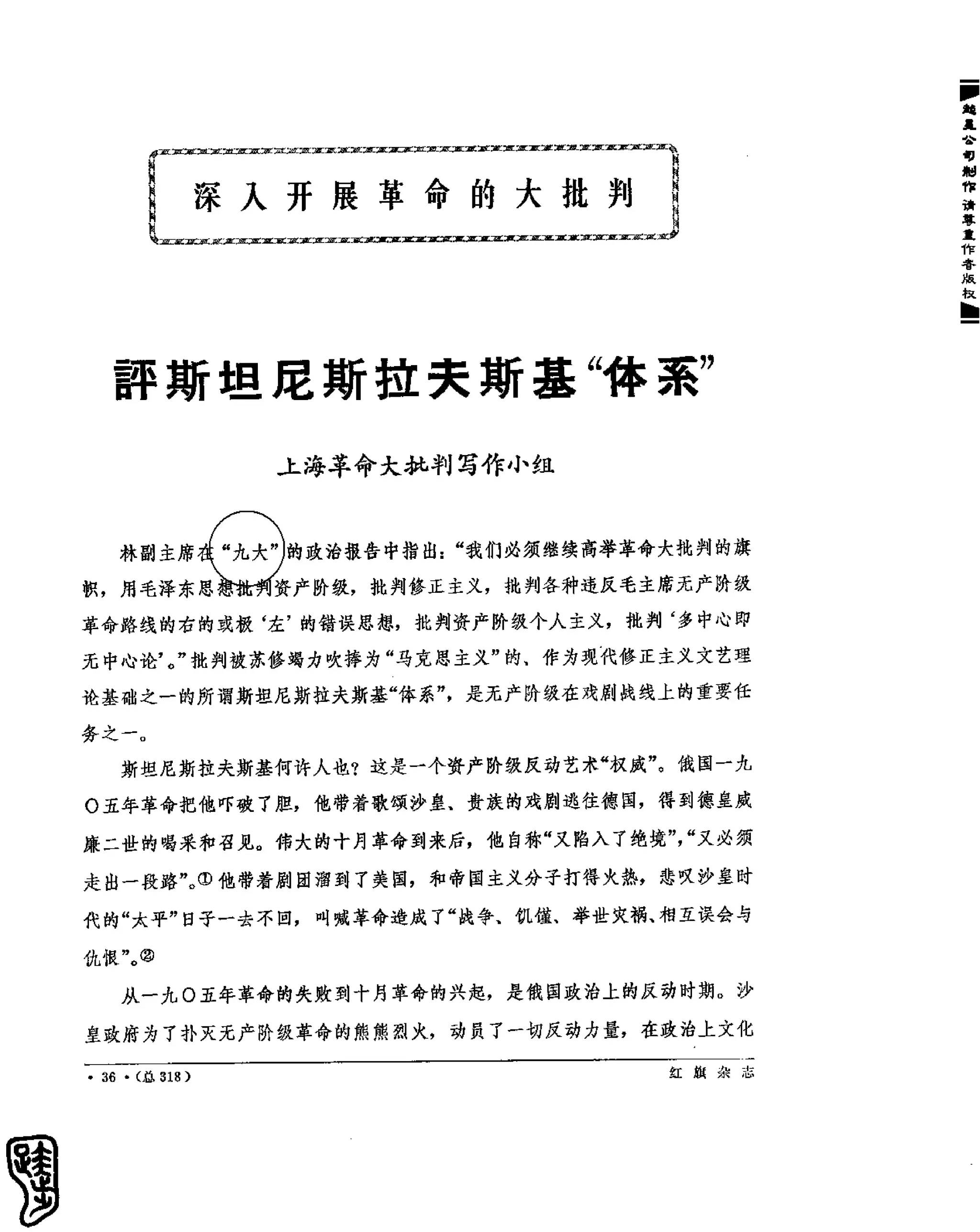 红旗 杂志 69年1to7