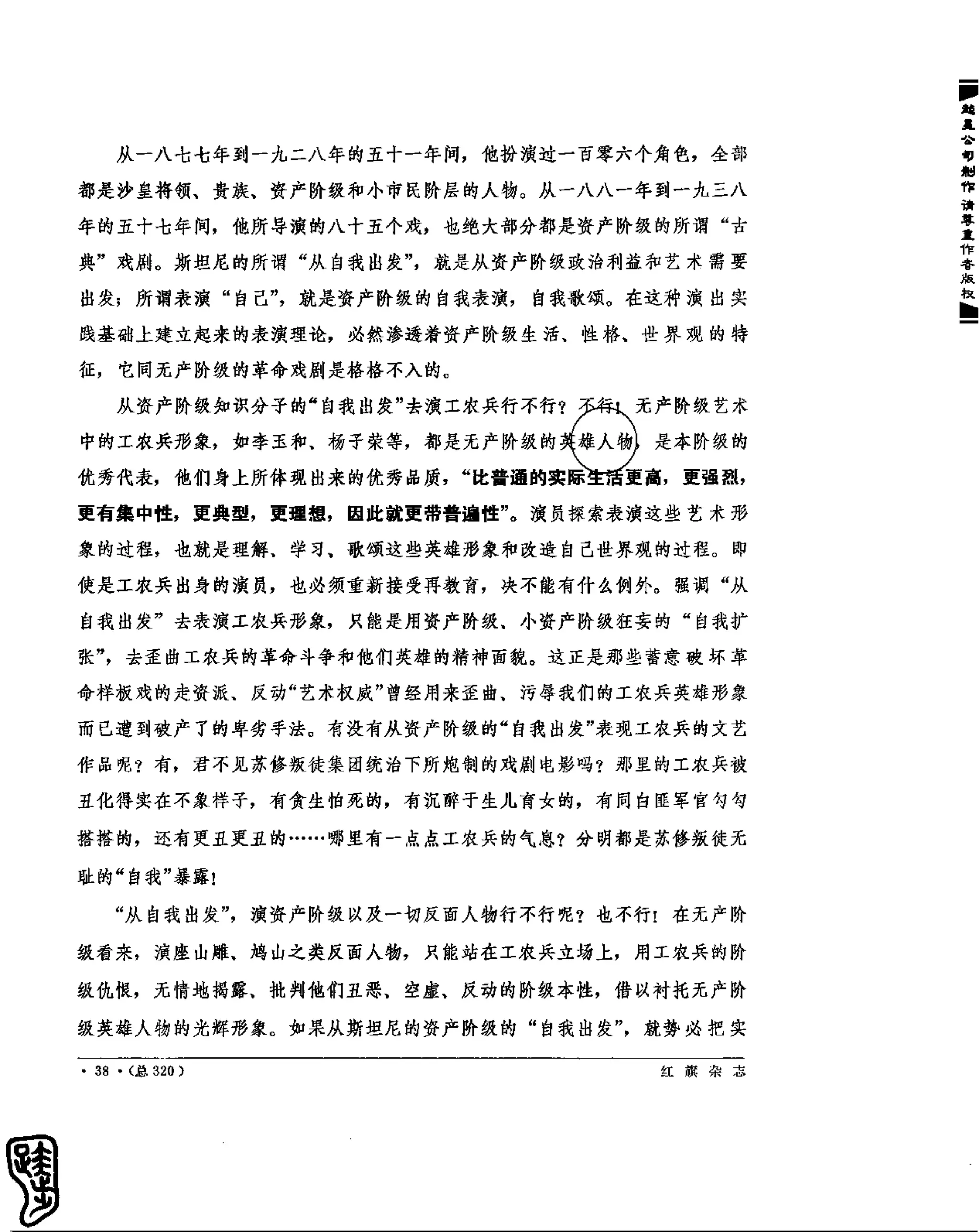 红旗 杂志 69年1to7