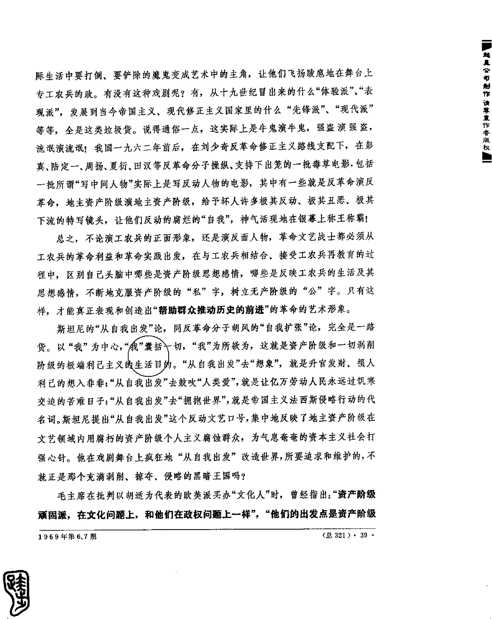 红旗 杂志 69年1to7