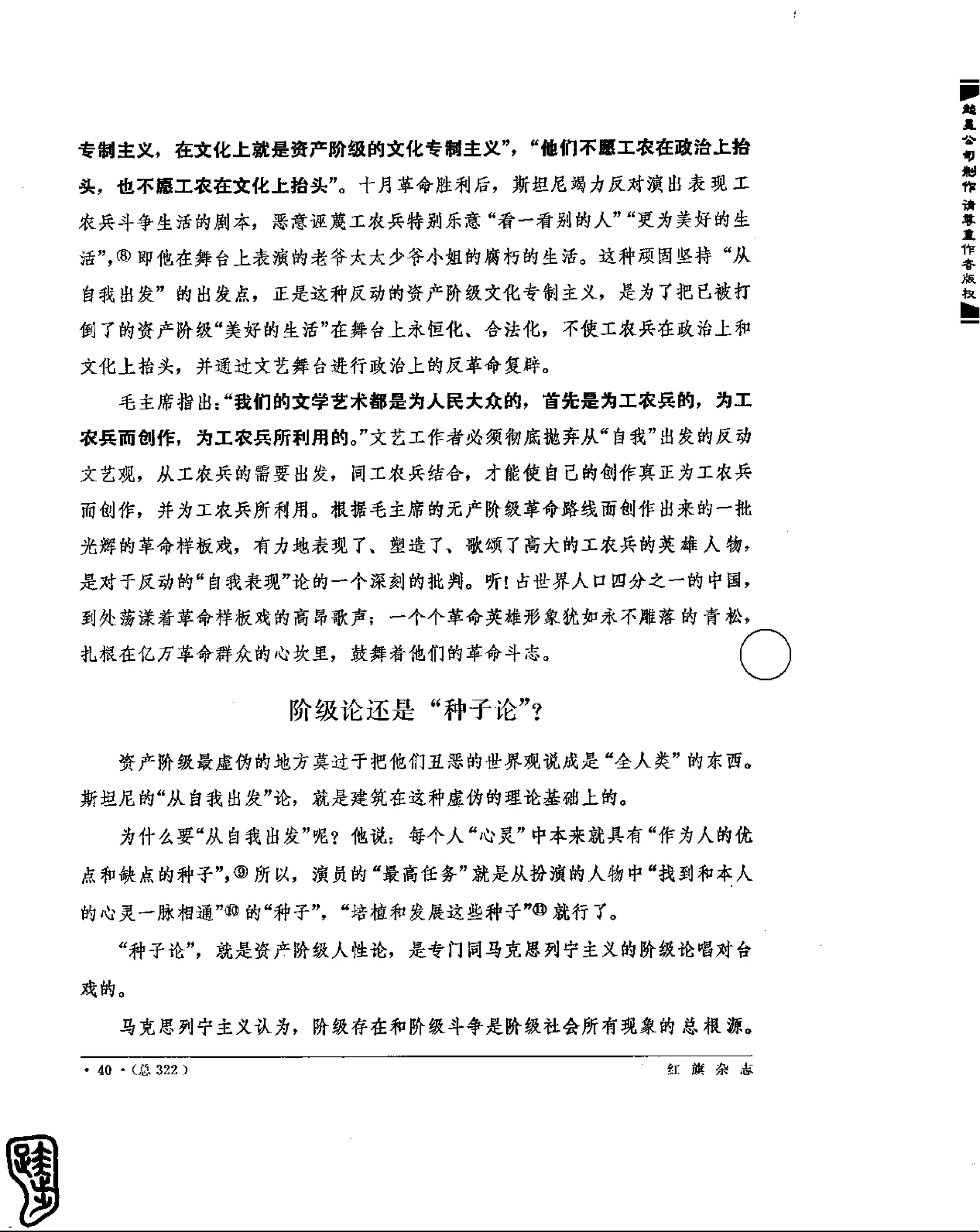 红旗 杂志 69年1to7