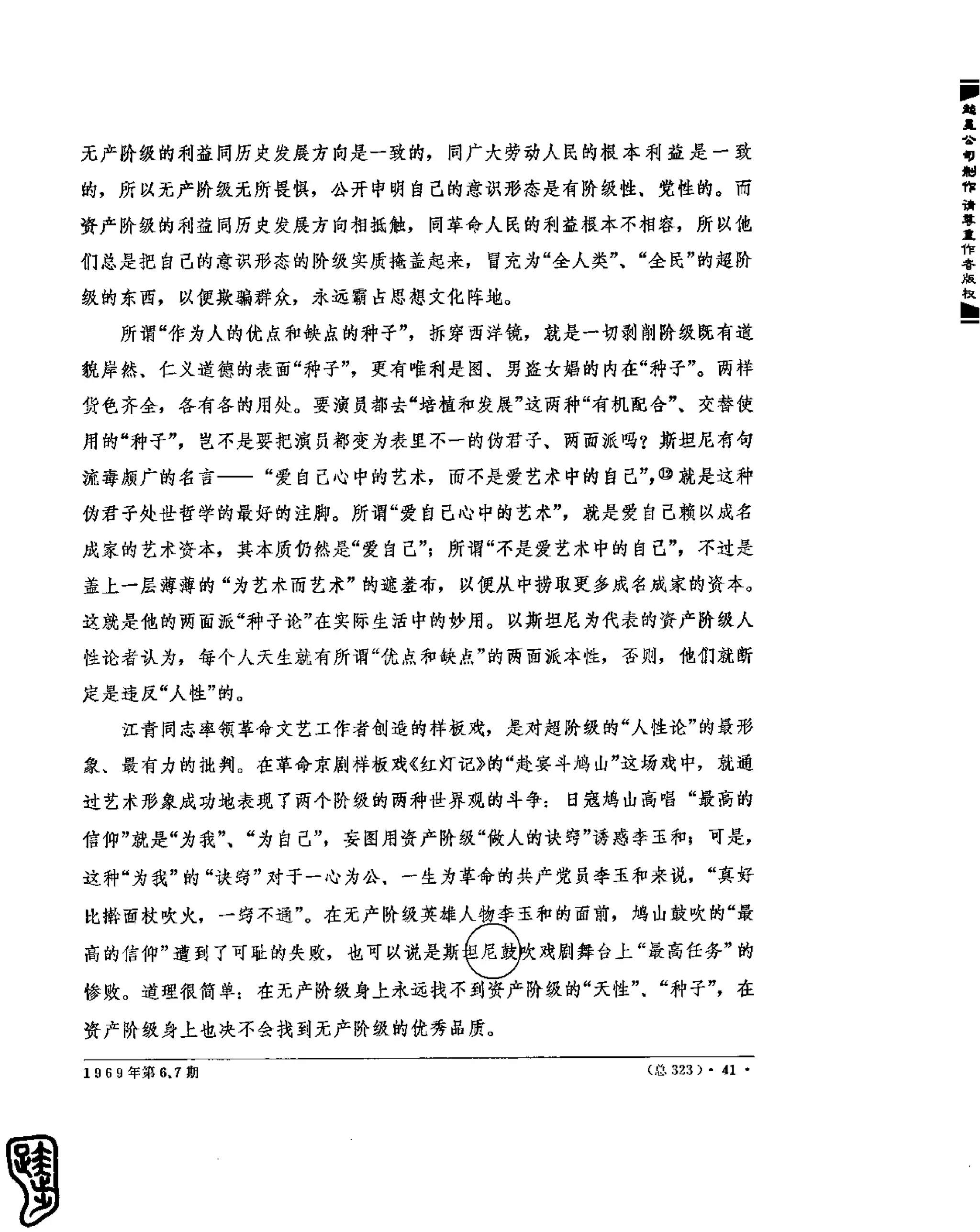 红旗 杂志 69年1to7