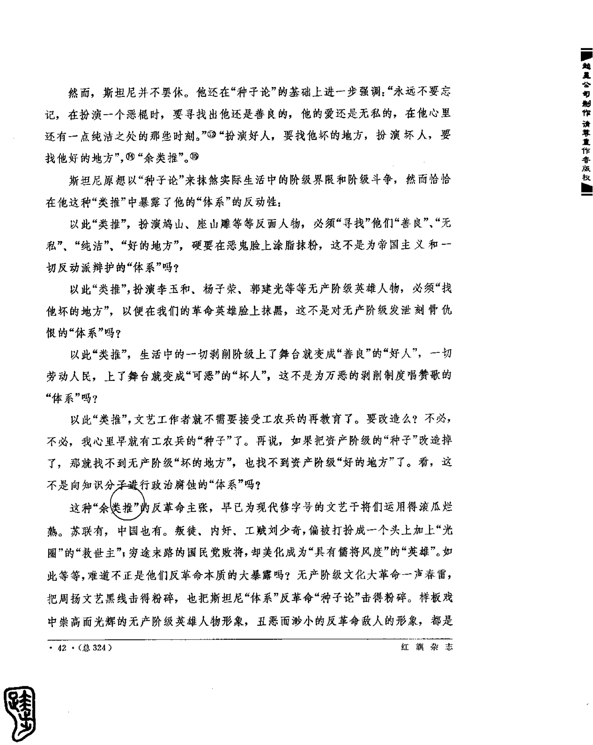 红旗 杂志 69年1to7