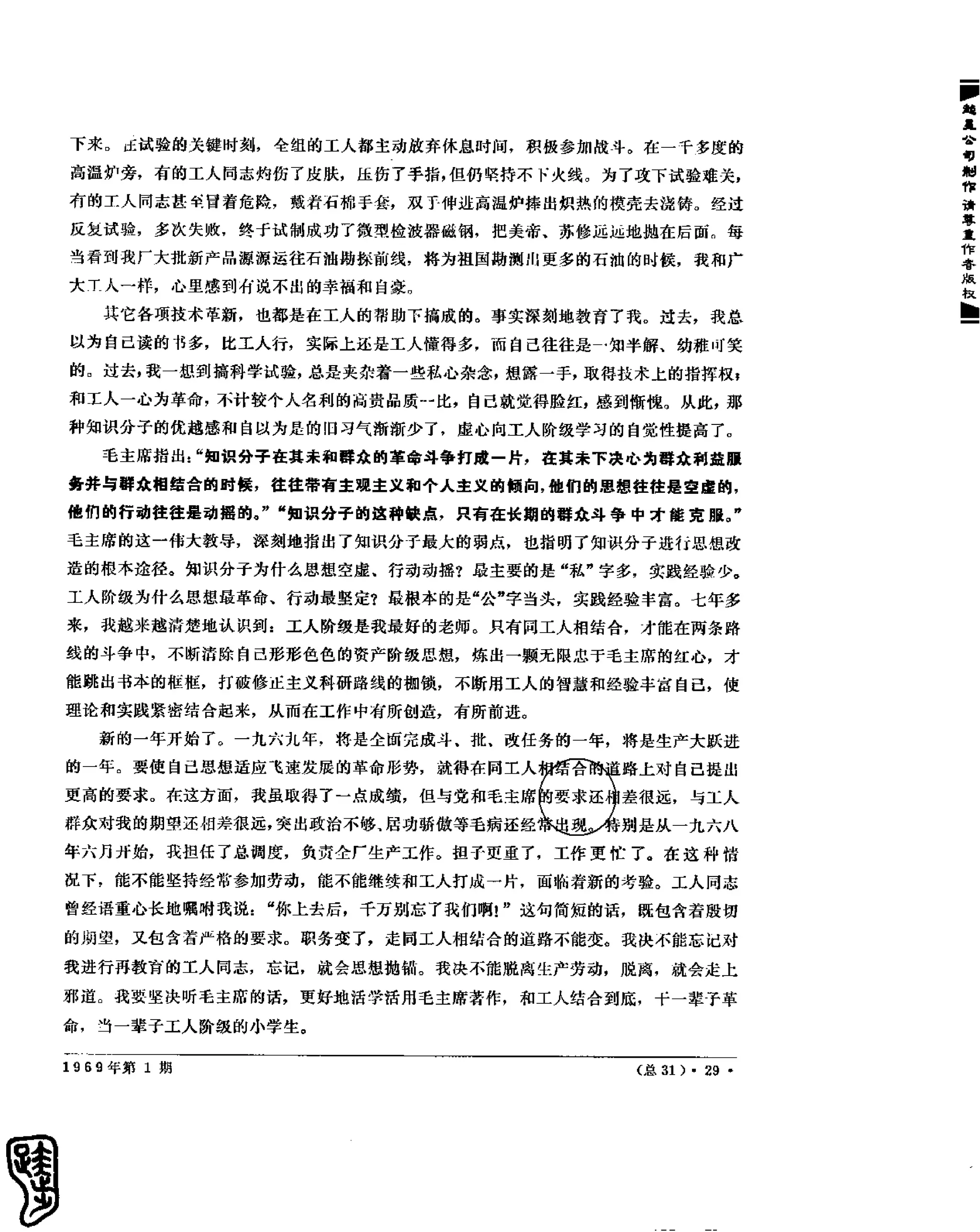 红旗 杂志 69年1to7