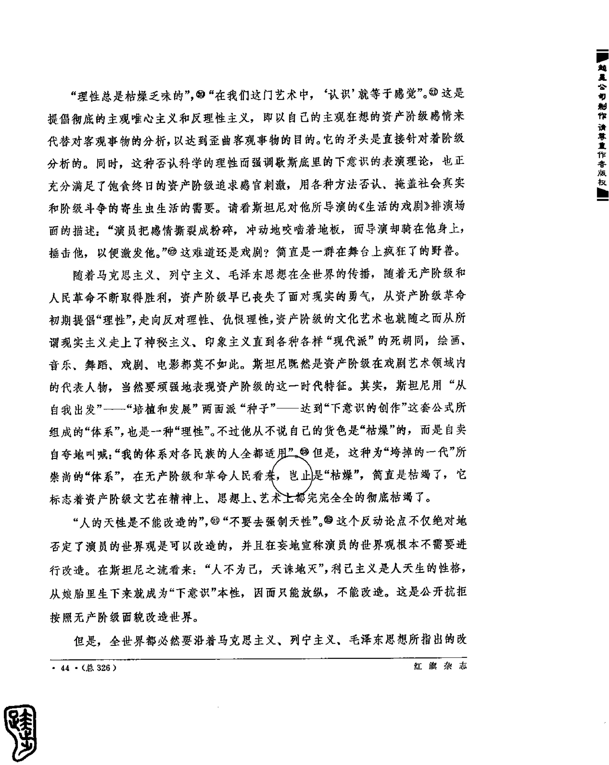 红旗 杂志 69年1to7