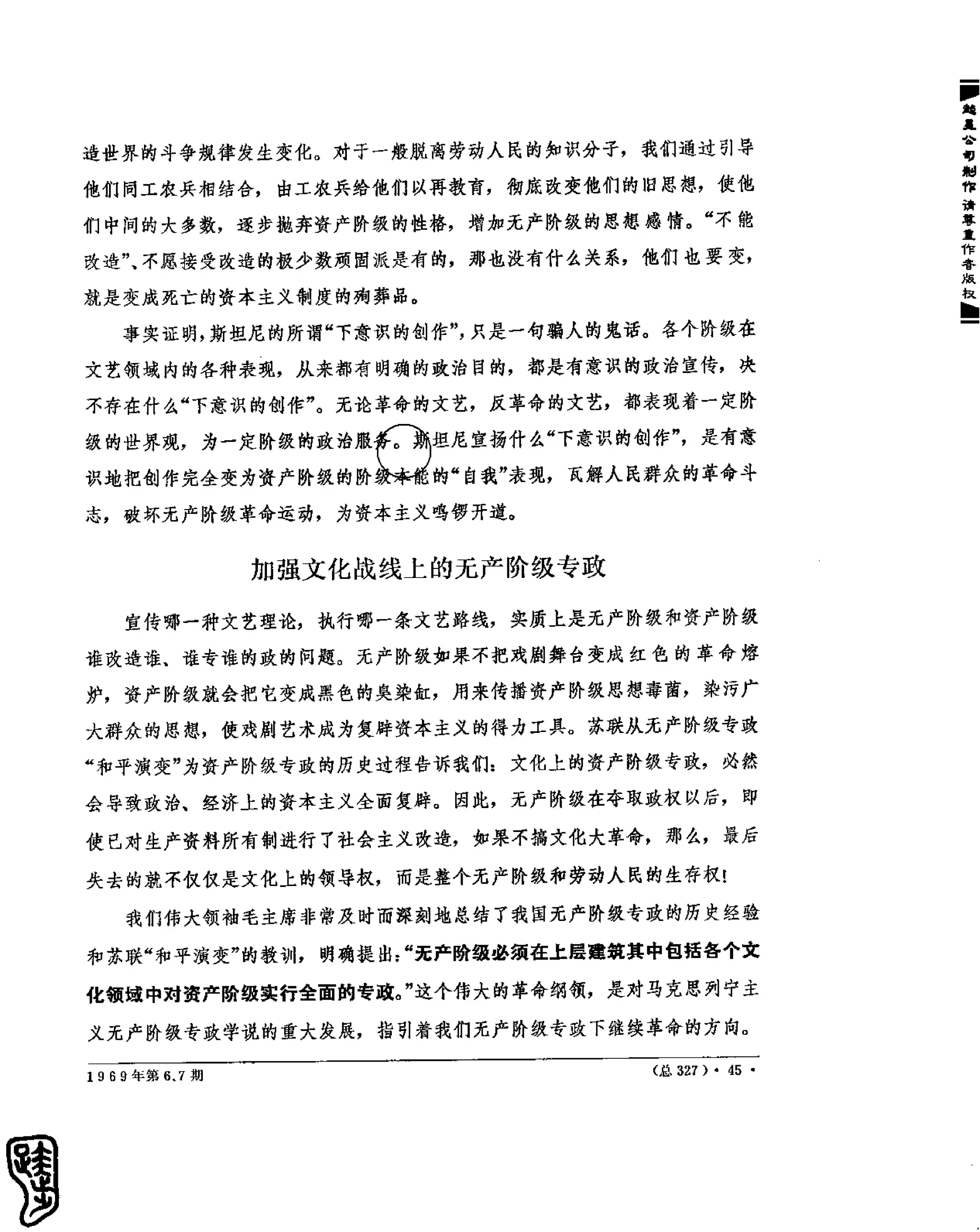 红旗 杂志 69年1to7